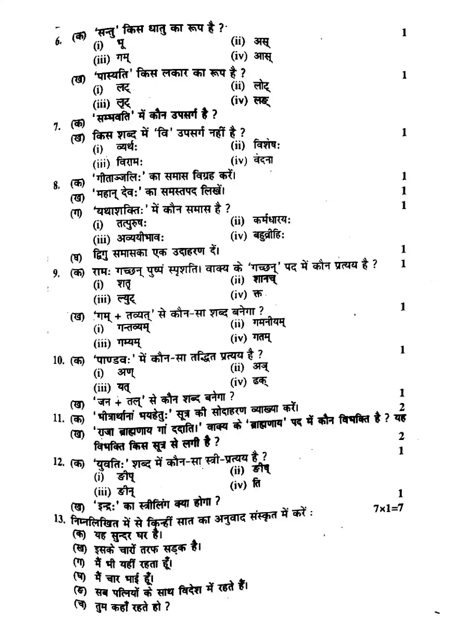 Bihar Board Class 10 2015 SANSKRIT-P1-2015 Finals - Page 3