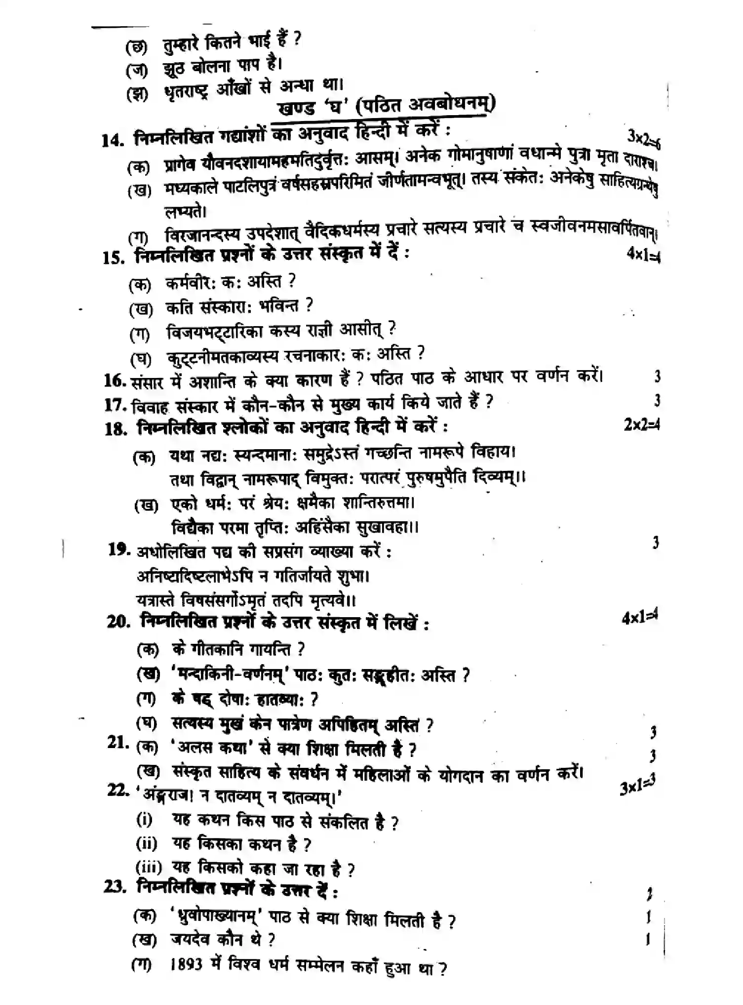 Bihar Board Class 10 2015 SANSKRIT-P1-2015 Finals - Page 4