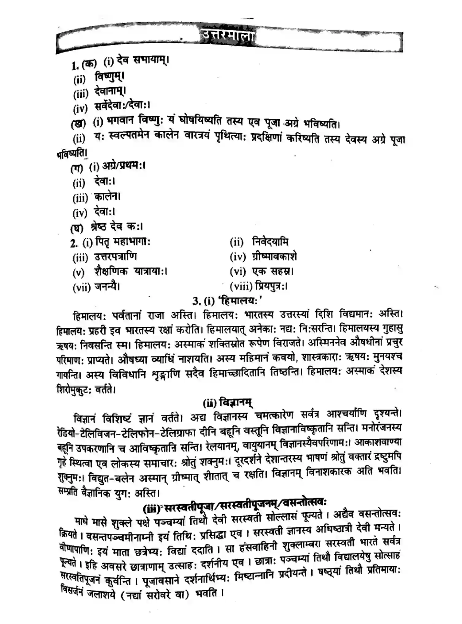 Bihar Board Class 10 2015 SANSKRIT-P1-2015 Finals - Page 5