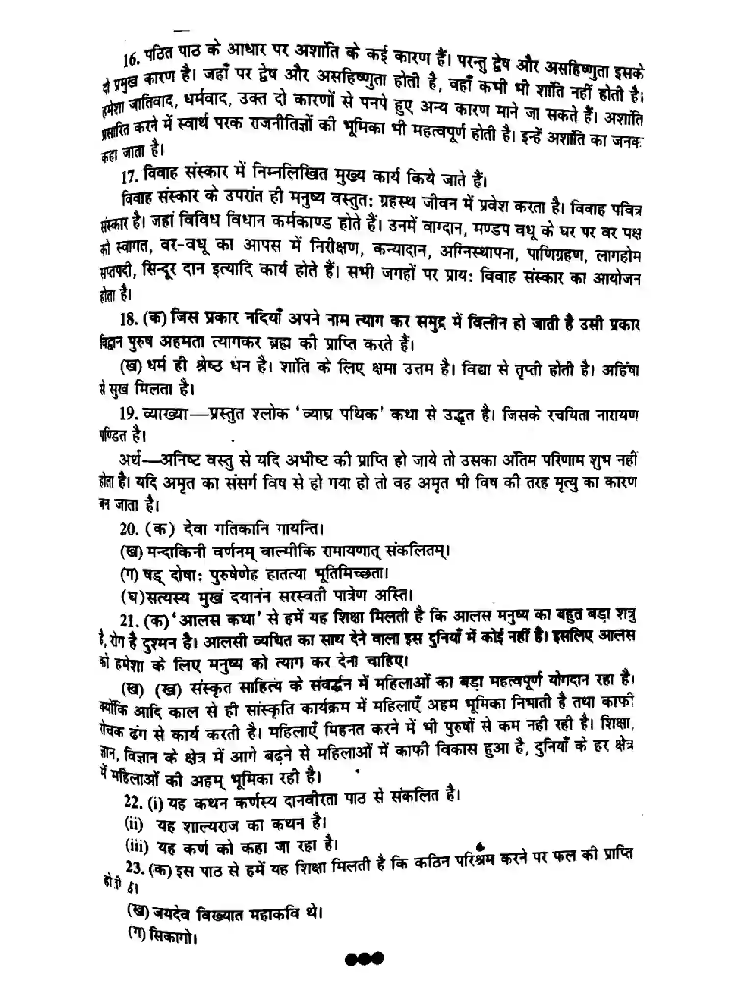 Bihar Board Class 10 2015 SANSKRIT-P1-2015 Finals - Page 7