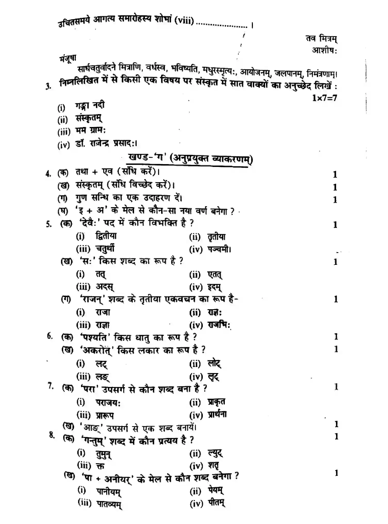 Bihar Board Class 10 2015 SANSKRIT-P2-2015 Finals - Page 2