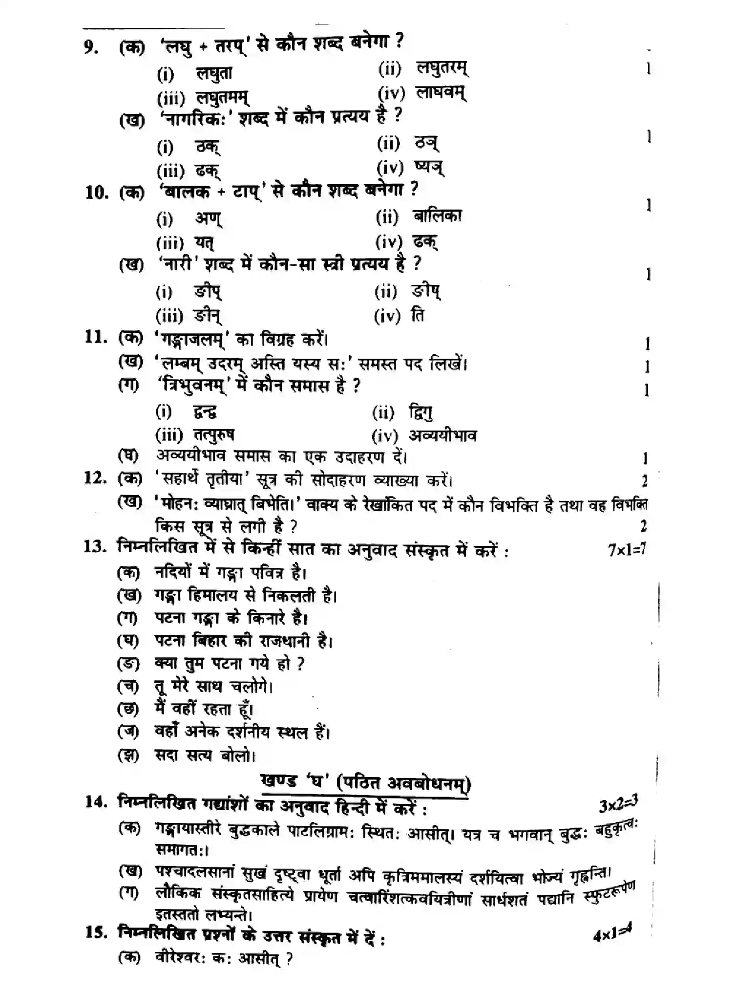 Bihar Board Class 10 2015 SANSKRIT-P2-2015 Finals - Page 3