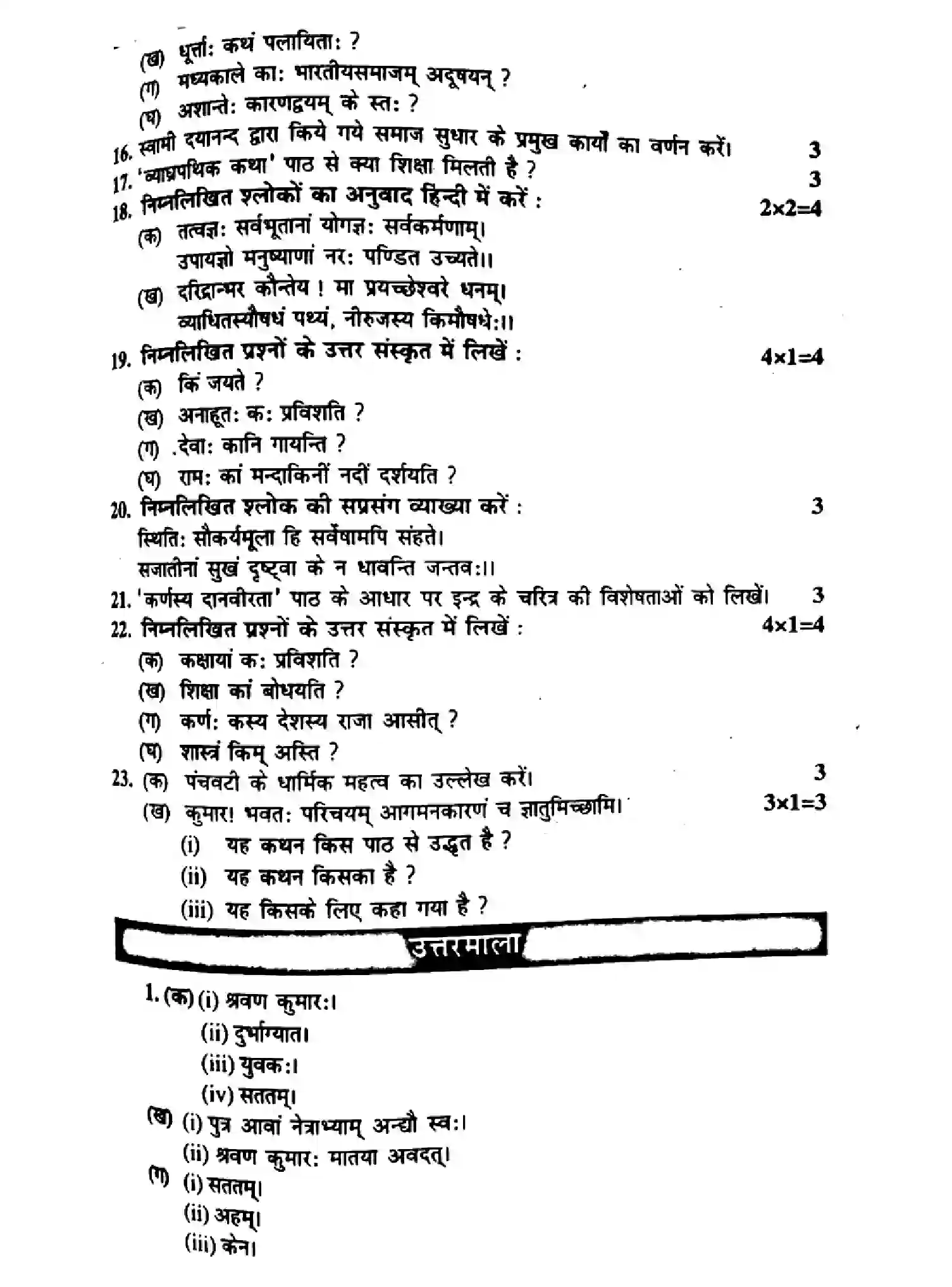 Bihar Board Class 10 2015 SANSKRIT-P2-2015 Finals - Page 4