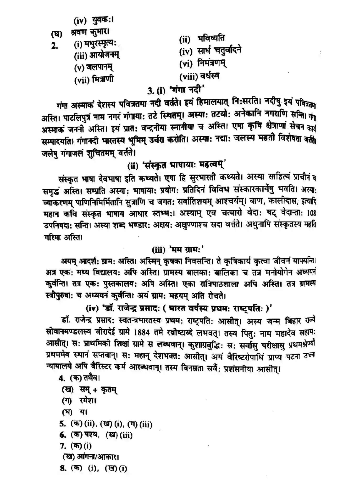 Bihar Board Class 10 2015 SANSKRIT-P2-2015 Finals - Page 5