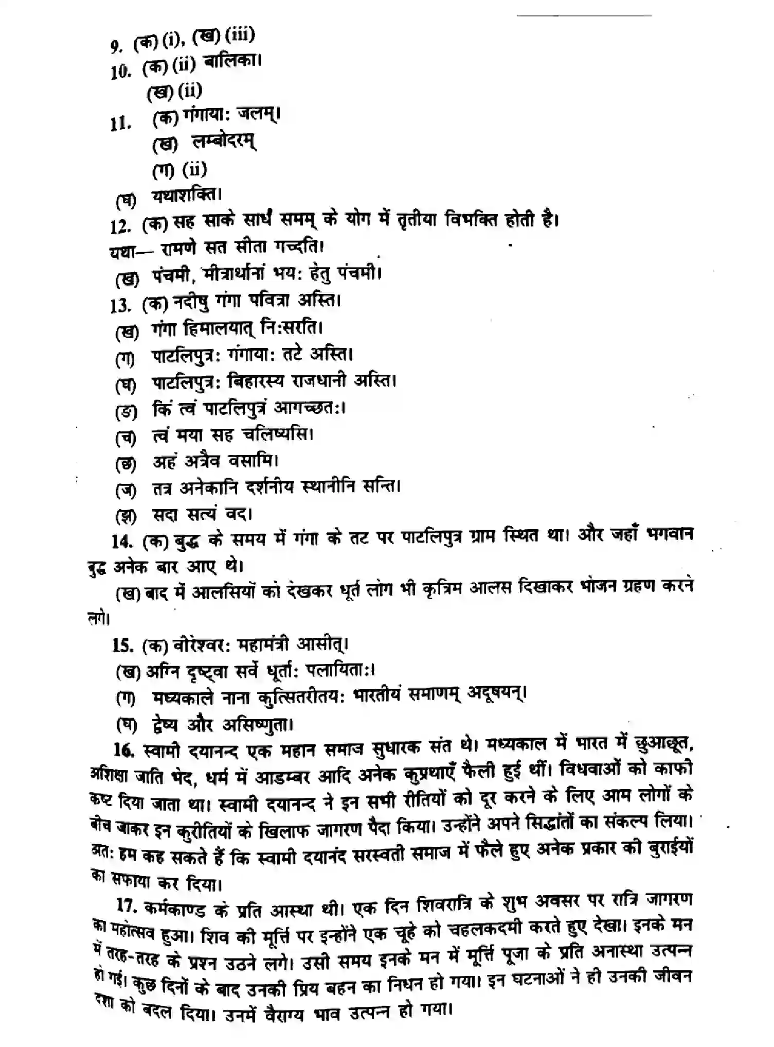 Bihar Board Class 10 2015 SANSKRIT-P2-2015 Finals - Page 6
