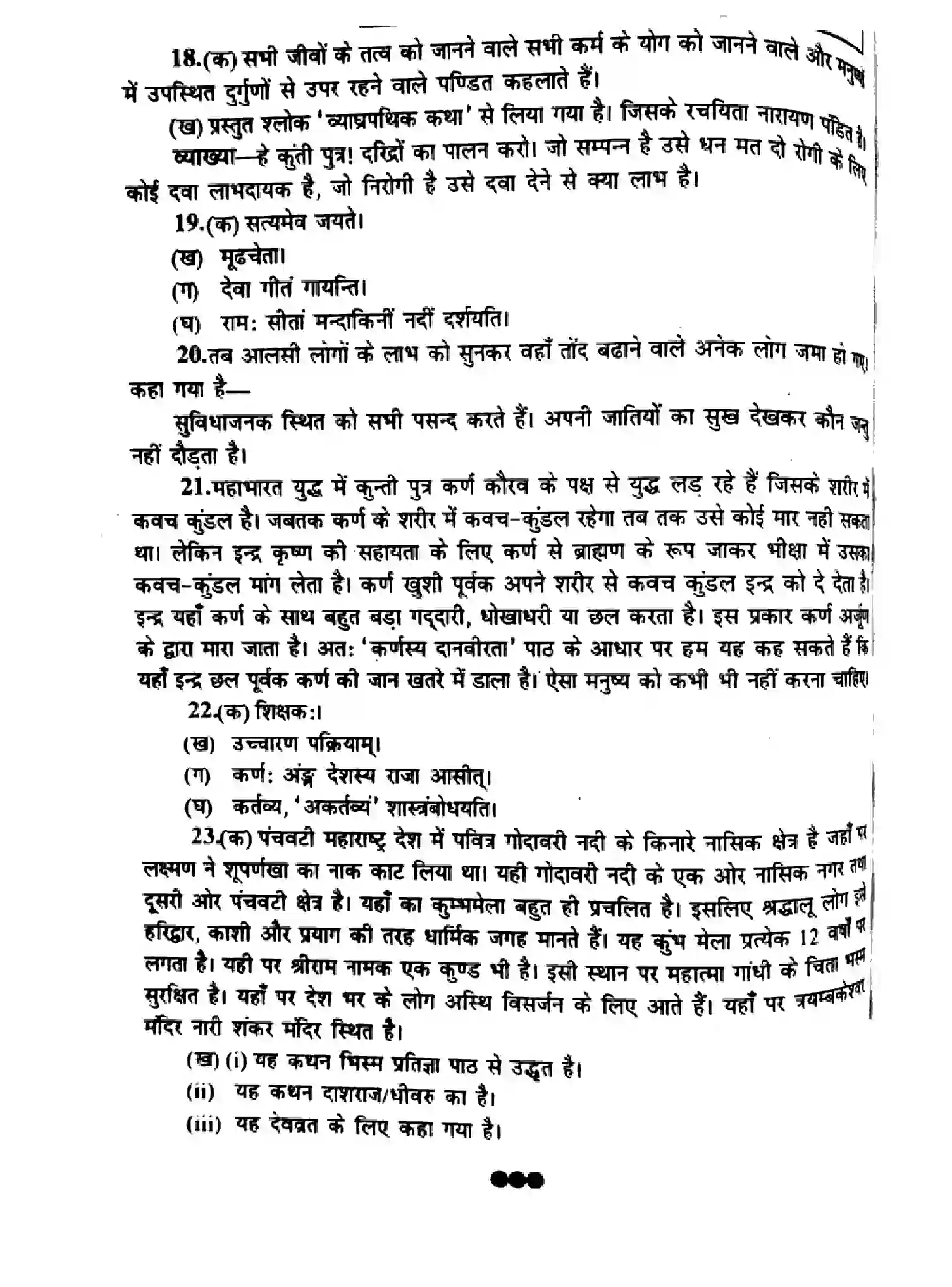 Bihar Board Class 10 2015 SANSKRIT-P2-2015 Finals - Page 7
