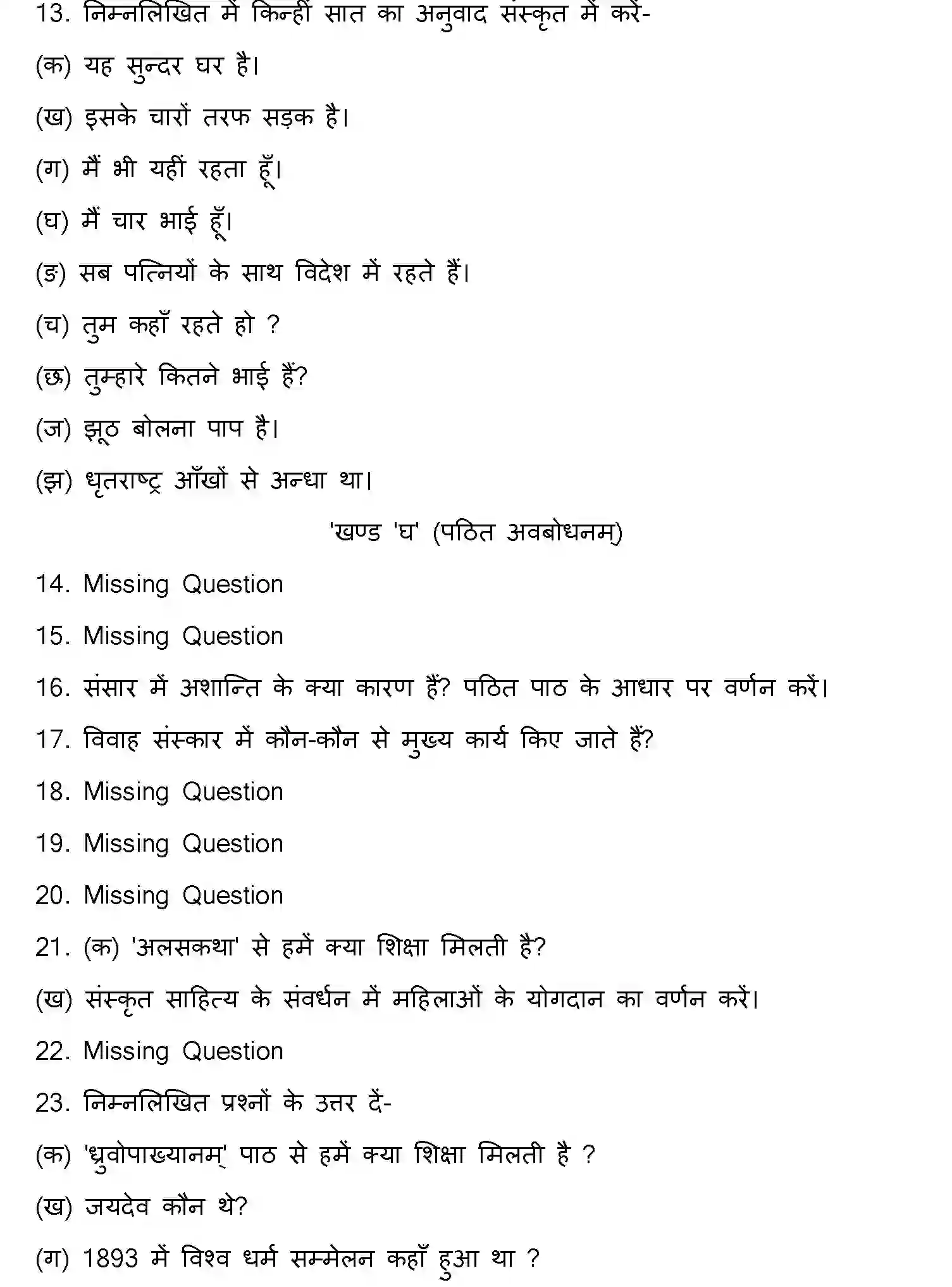 Bihar Board Class 10 2015 SANSKRIT-SET-1 Finals - Page 3