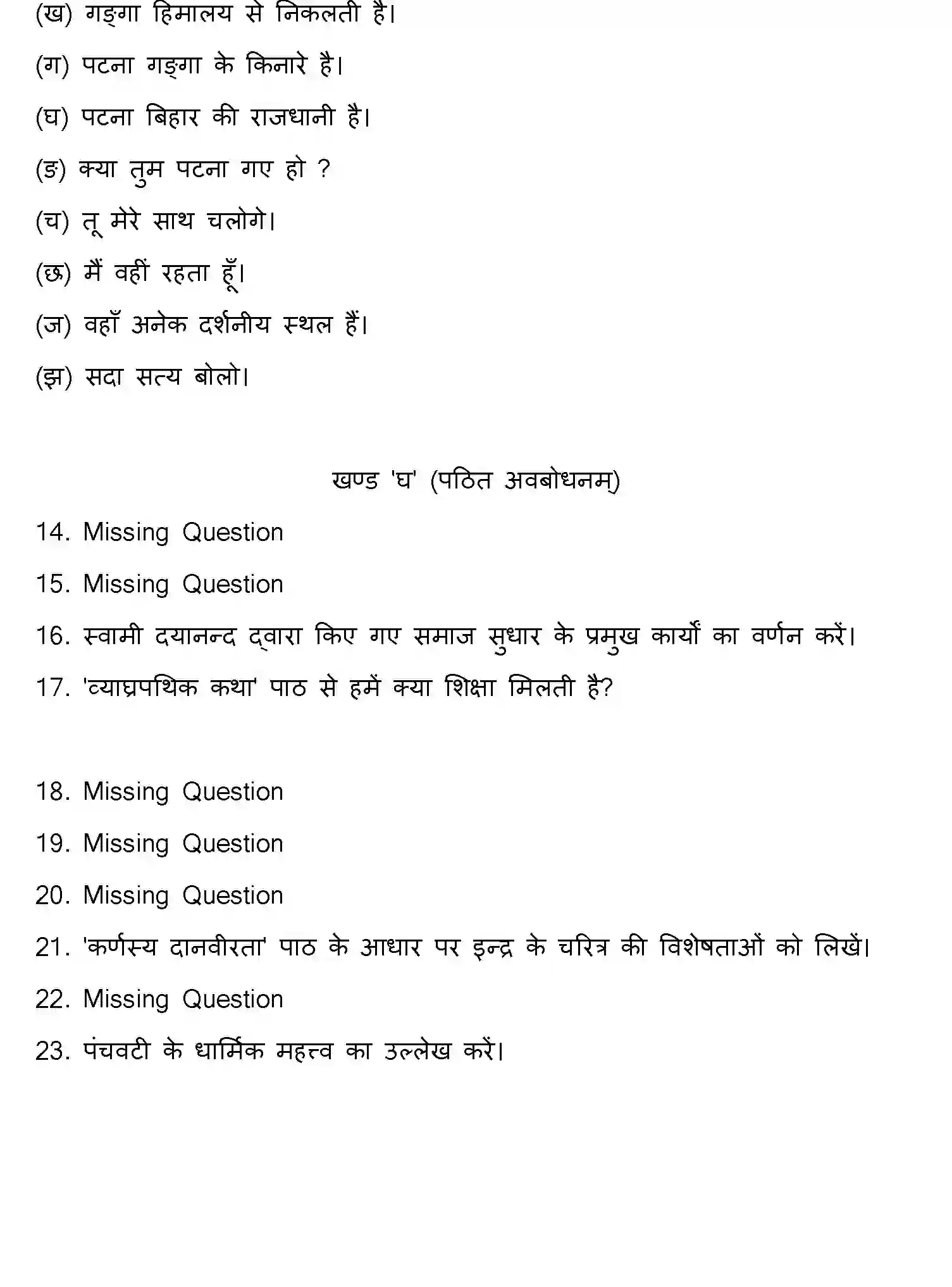 Bihar Board Class 10 2015 SANSKRIT-SET-2 Finals - Page 3
