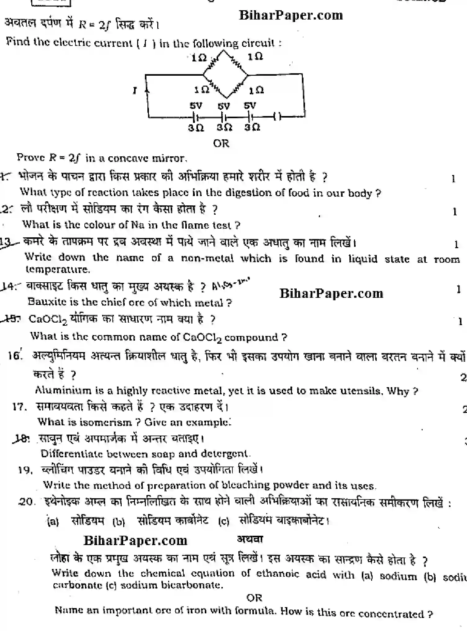Bihar Board Class 10 2015 SCIENCE-1011 Finals - Page 3