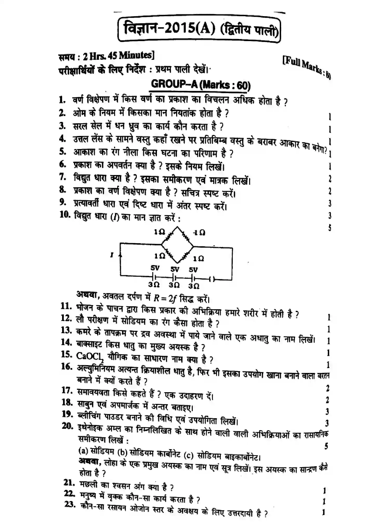 Bihar Board Class 10 2015 SCIENCE-P2-2015 Finals - Page 1