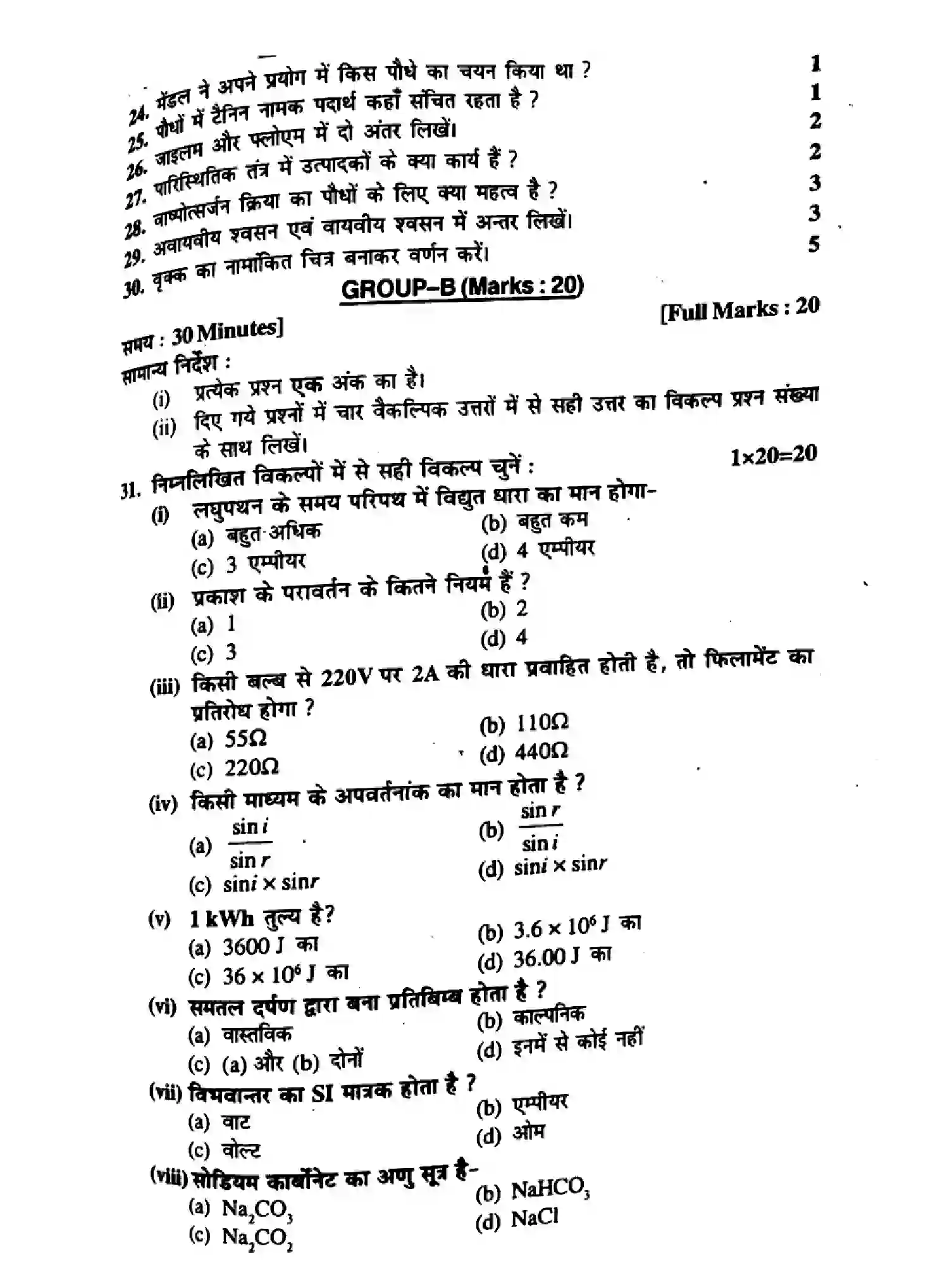 Bihar Board Class 10 2015 SCIENCE-P2-2015 Finals - Page 2