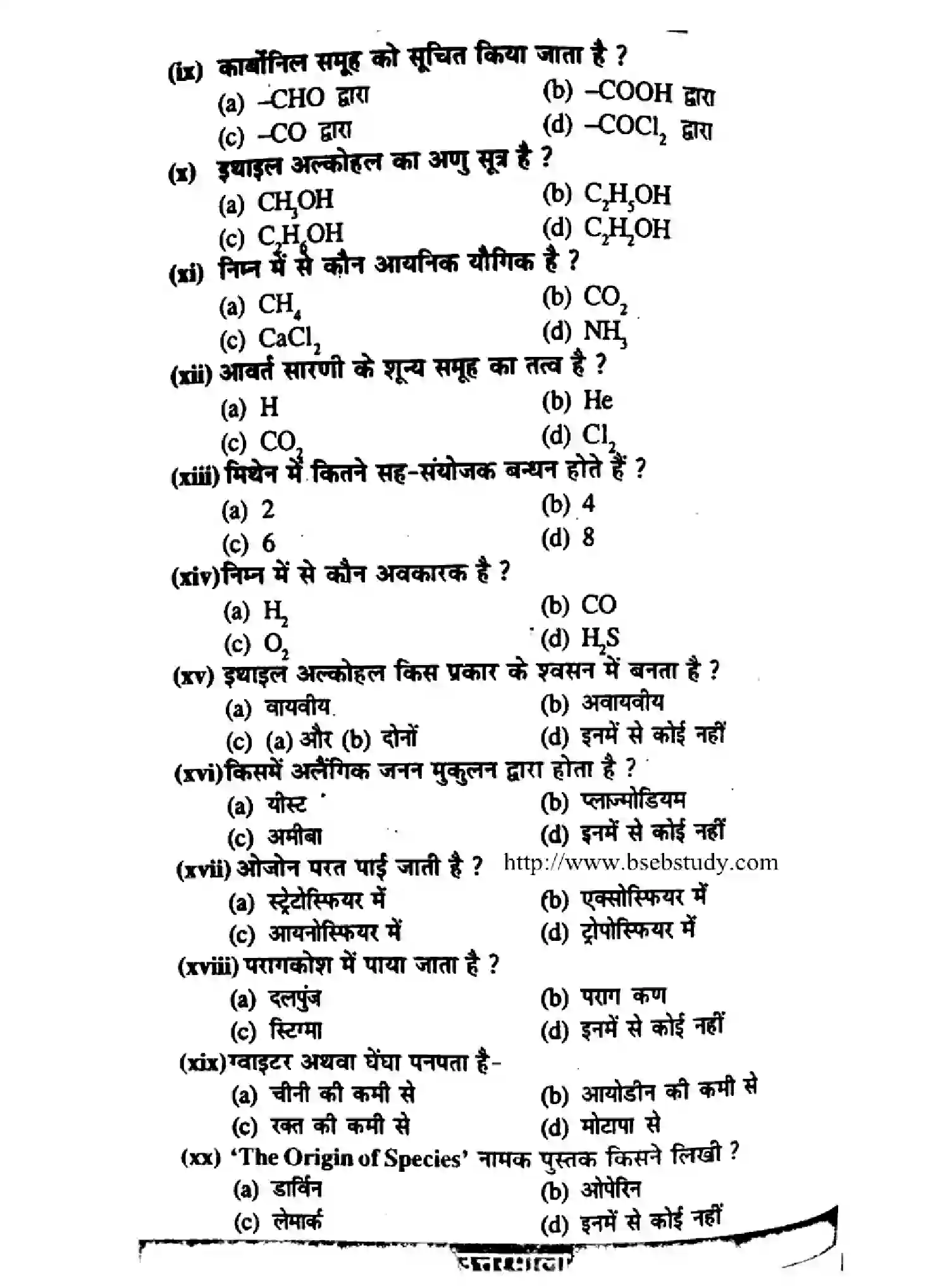 Bihar Board Class 10 2015 SCIENCE-P2-2015 Finals - Page 3