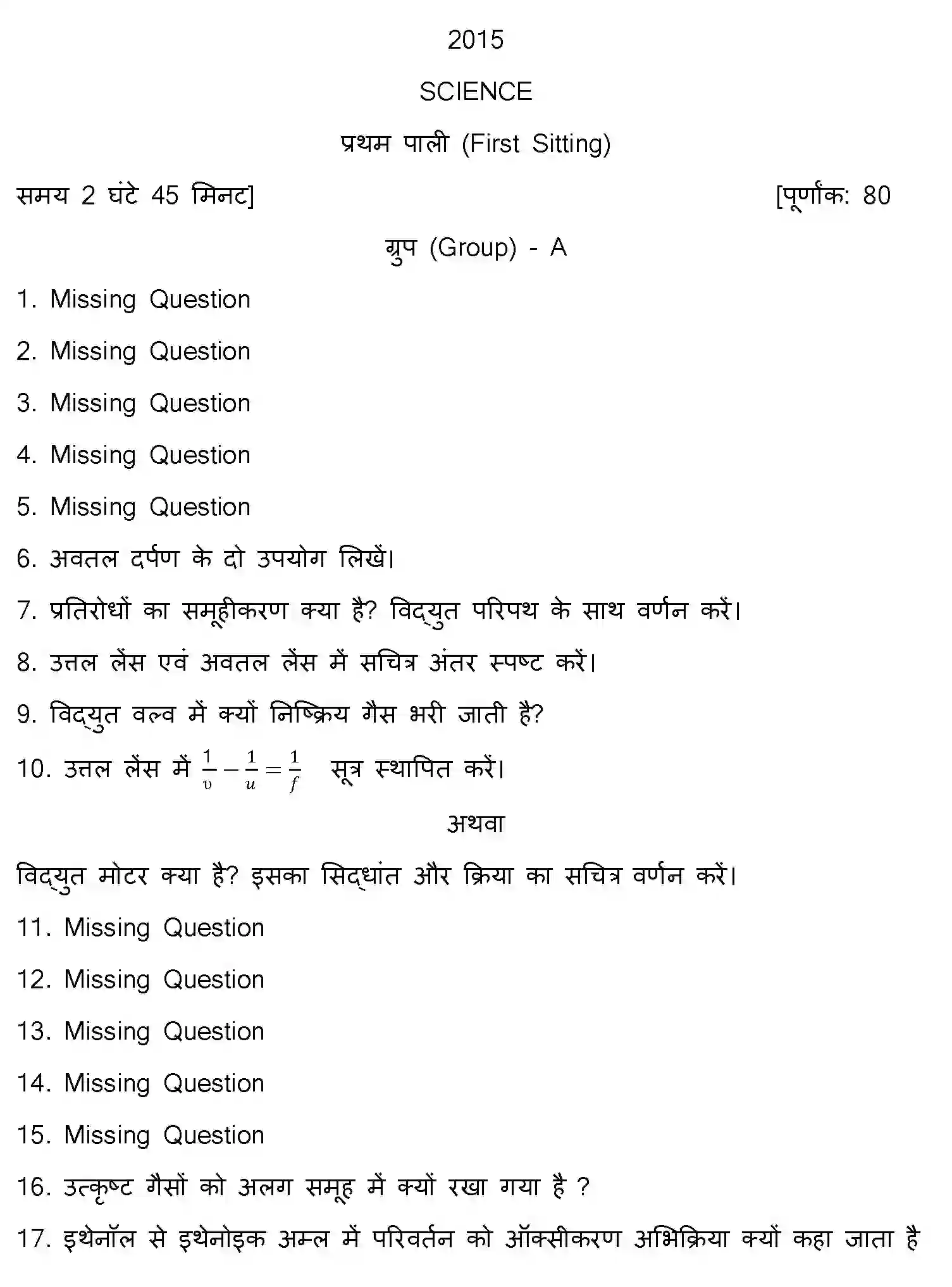 Bihar Board Class 10 2015 SCIENCE-SET-1 Finals - Page 1