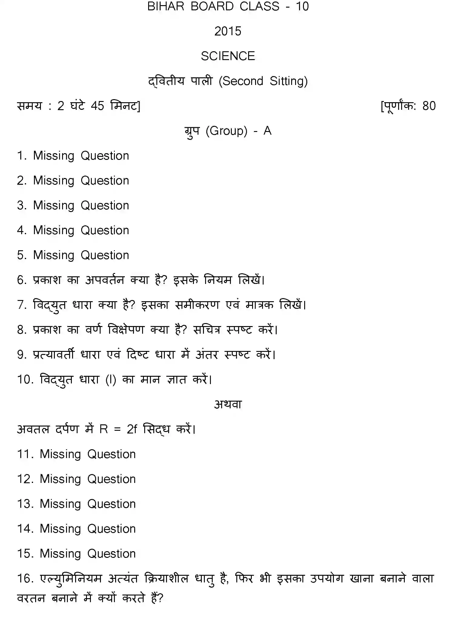 Bihar Board Class 10 2015 SCIENCE-SET-2 Finals - Page 1