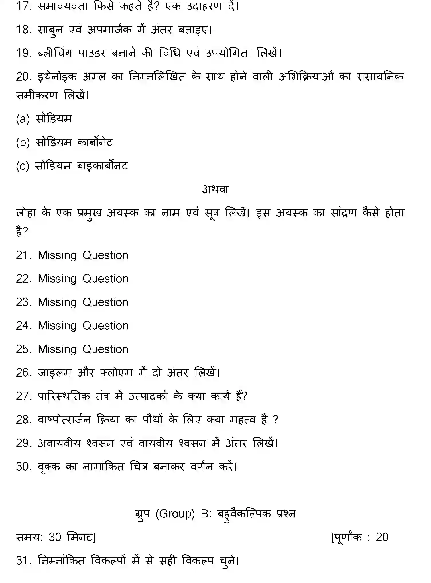 Bihar Board Class 10 2015 SCIENCE-SET-2 Finals - Page 2