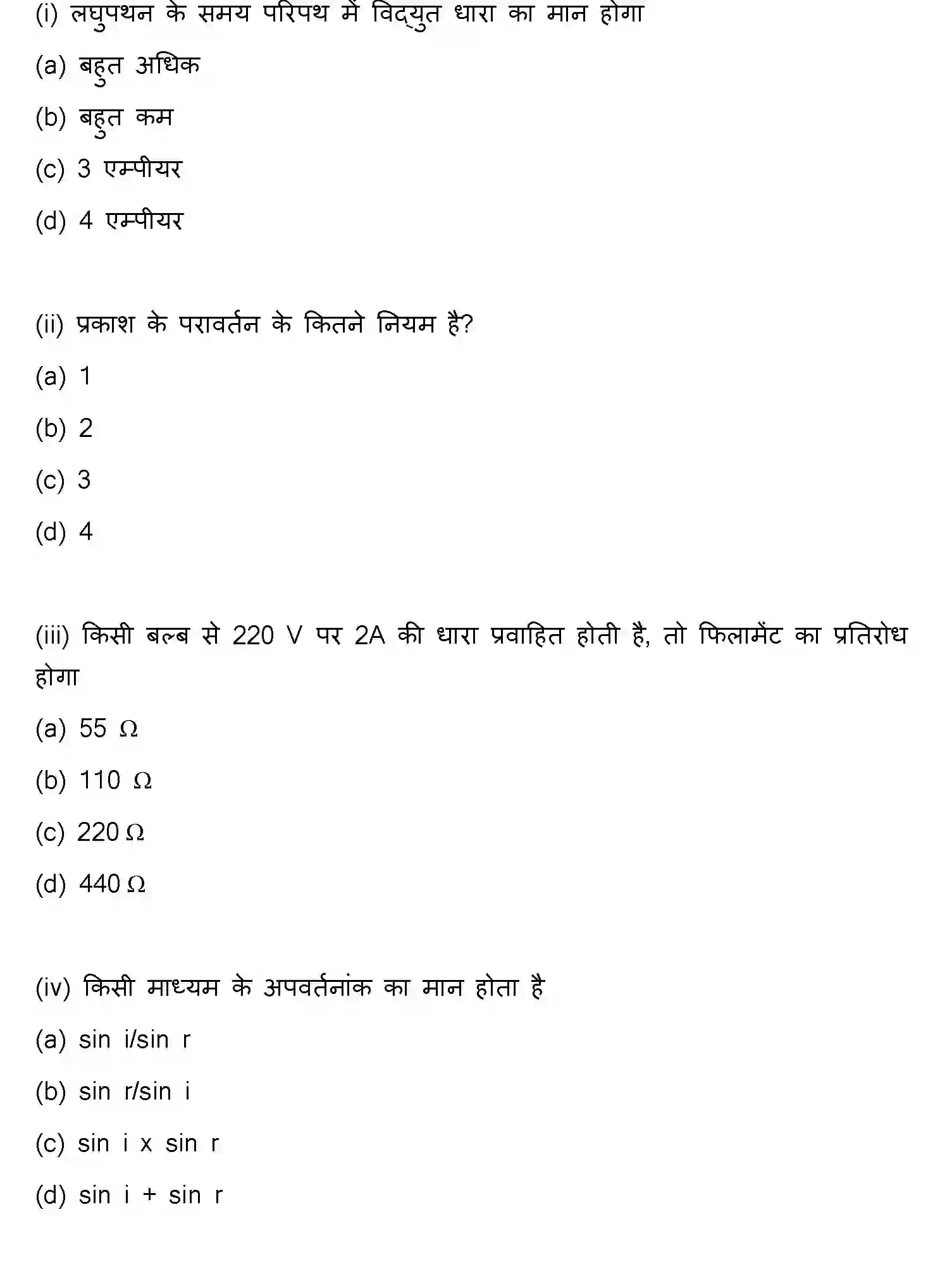 Bihar Board Class 10 2015 SCIENCE-SET-2 Finals - Page 3