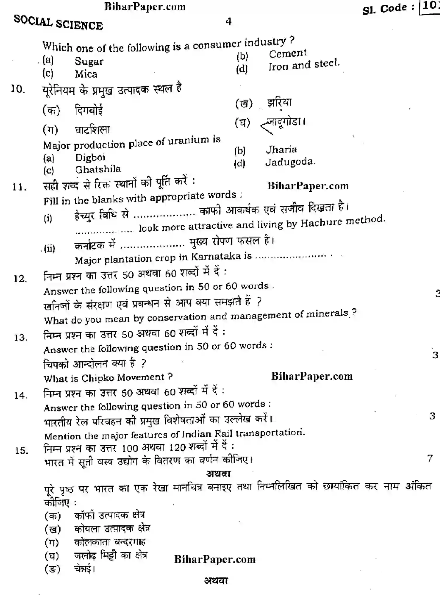Bihar Board Class 10 2015 SOCIAL-SCIENCE-1012 Finals - Page 4