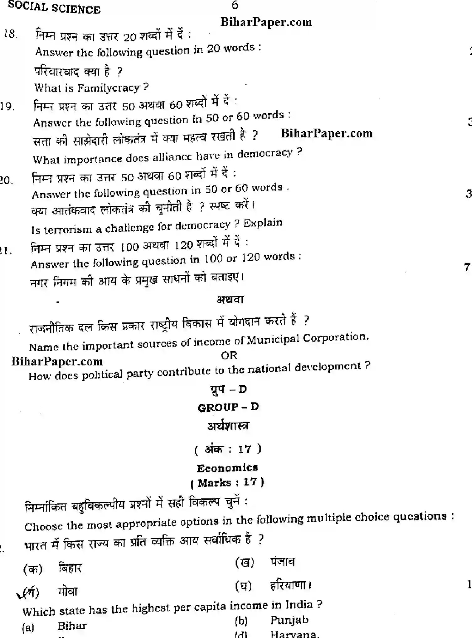 Bihar Board Class 10 2015 SOCIAL-SCIENCE-1012 Finals - Page 6