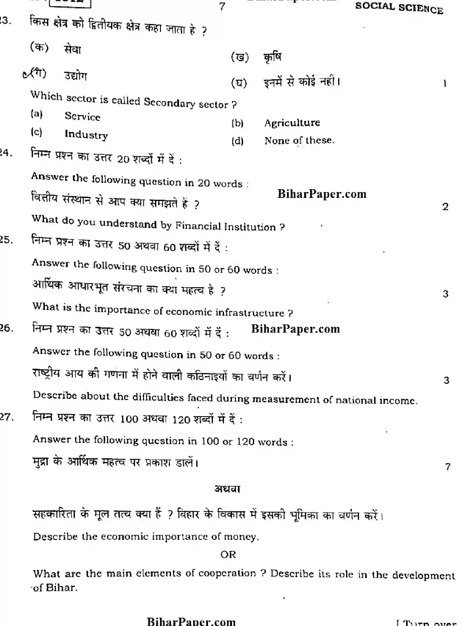 Bihar Board Class 10 2015 SOCIAL-SCIENCE-1012 Finals - Page 7