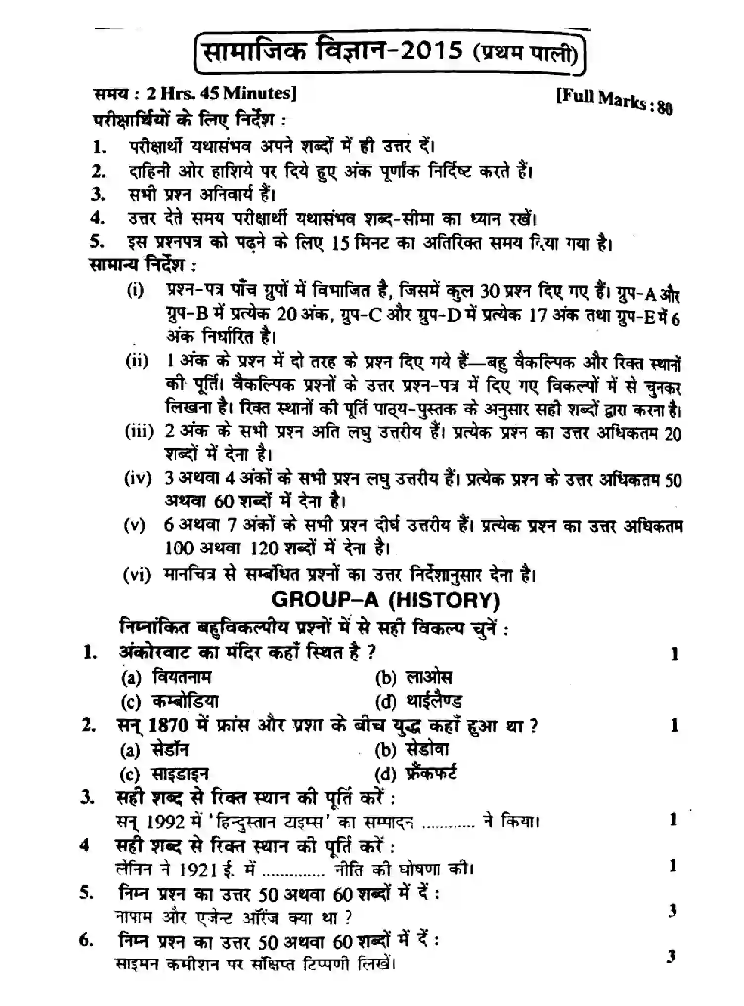 Bihar Board Class 10 2015 SOCIAL-SCIENCE-P1 Finals - Page 1