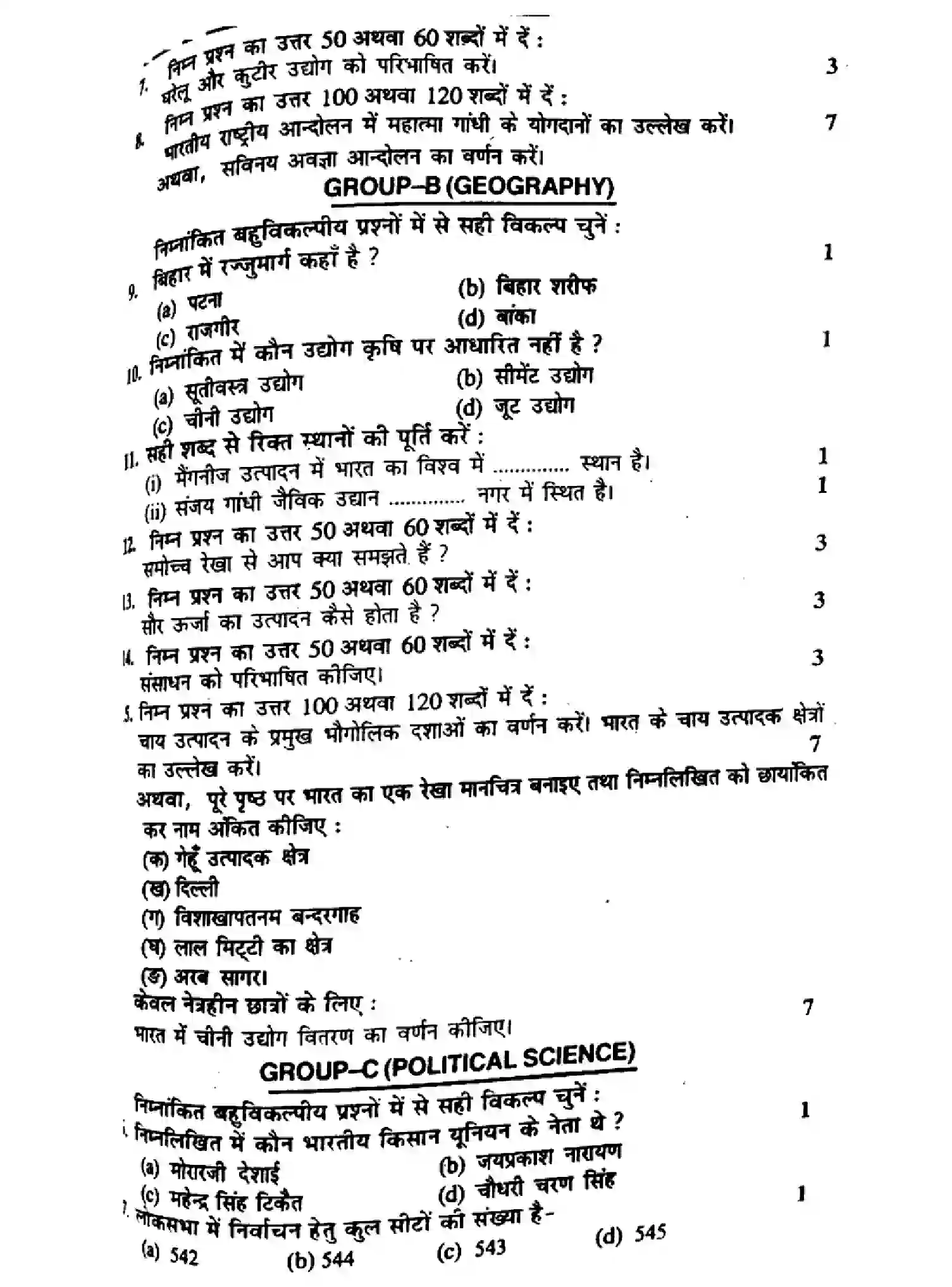 Bihar Board Class 10 2015 SOCIAL-SCIENCE-P1 Finals - Page 2