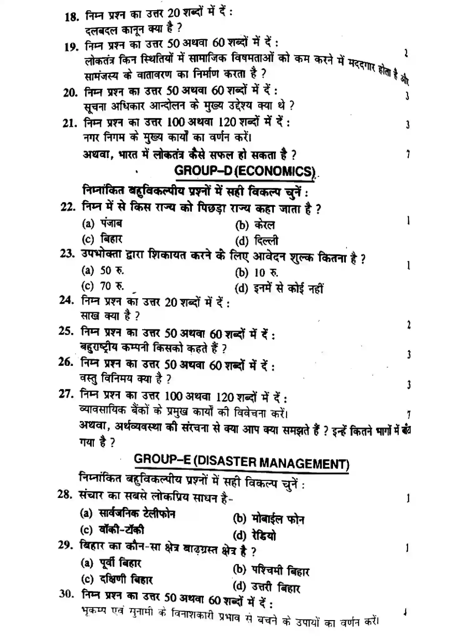 Bihar Board Class 10 2015 SOCIAL-SCIENCE-P1 Finals - Page 3