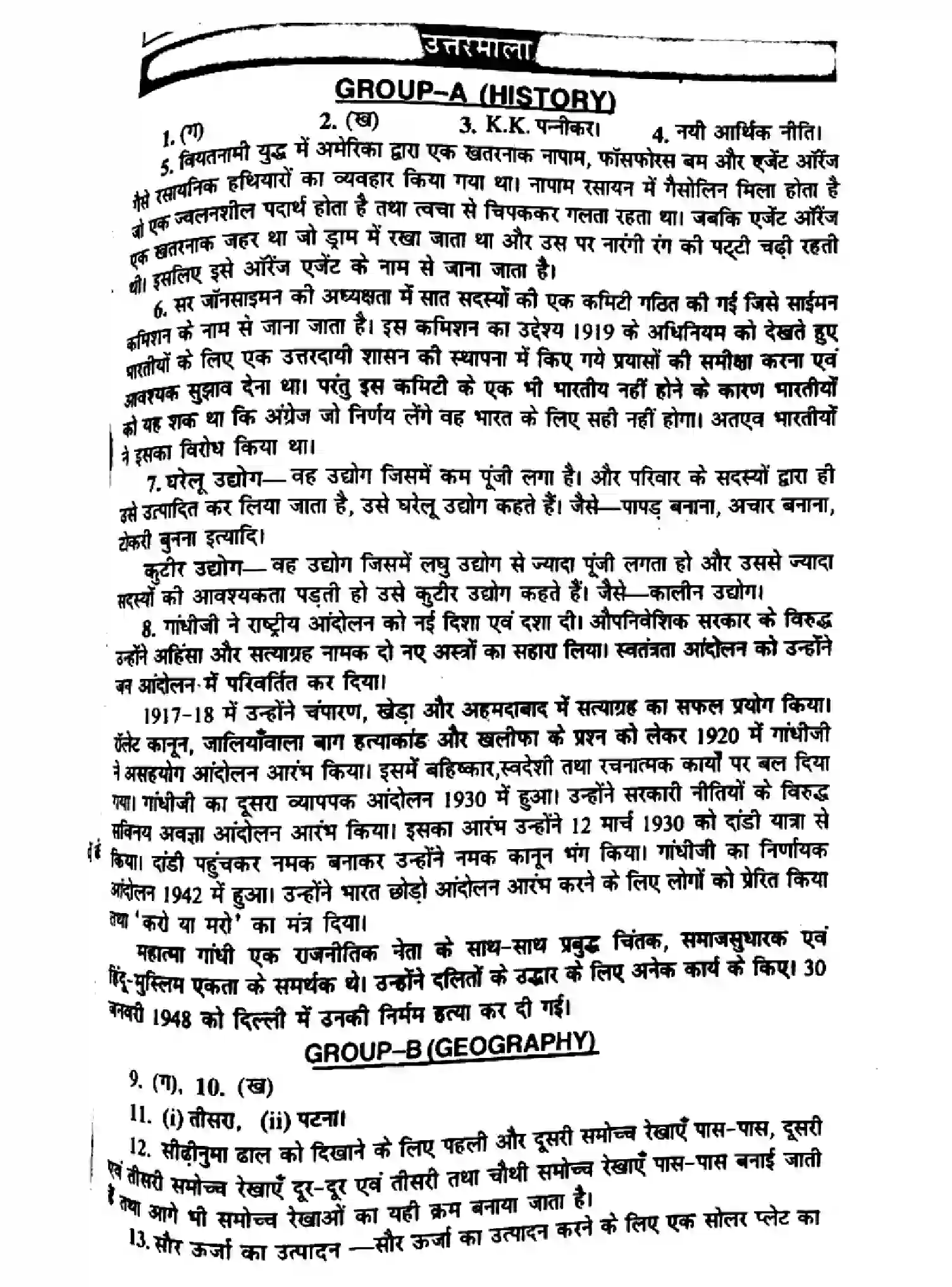 Bihar Board Class 10 2015 SOCIAL-SCIENCE-P1 Finals - Page 4