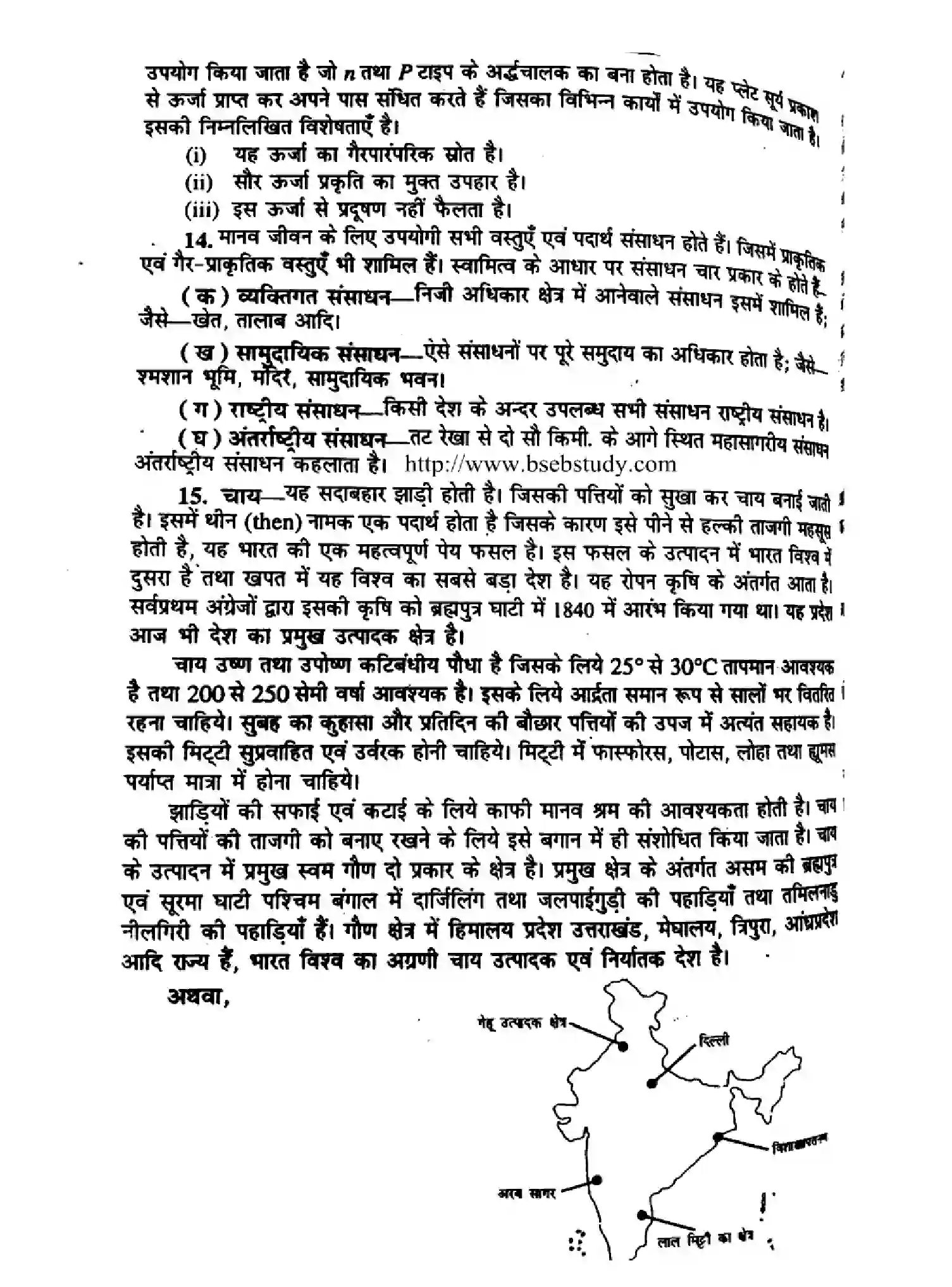 Bihar Board Class 10 2015 SOCIAL-SCIENCE-P1 Finals - Page 5