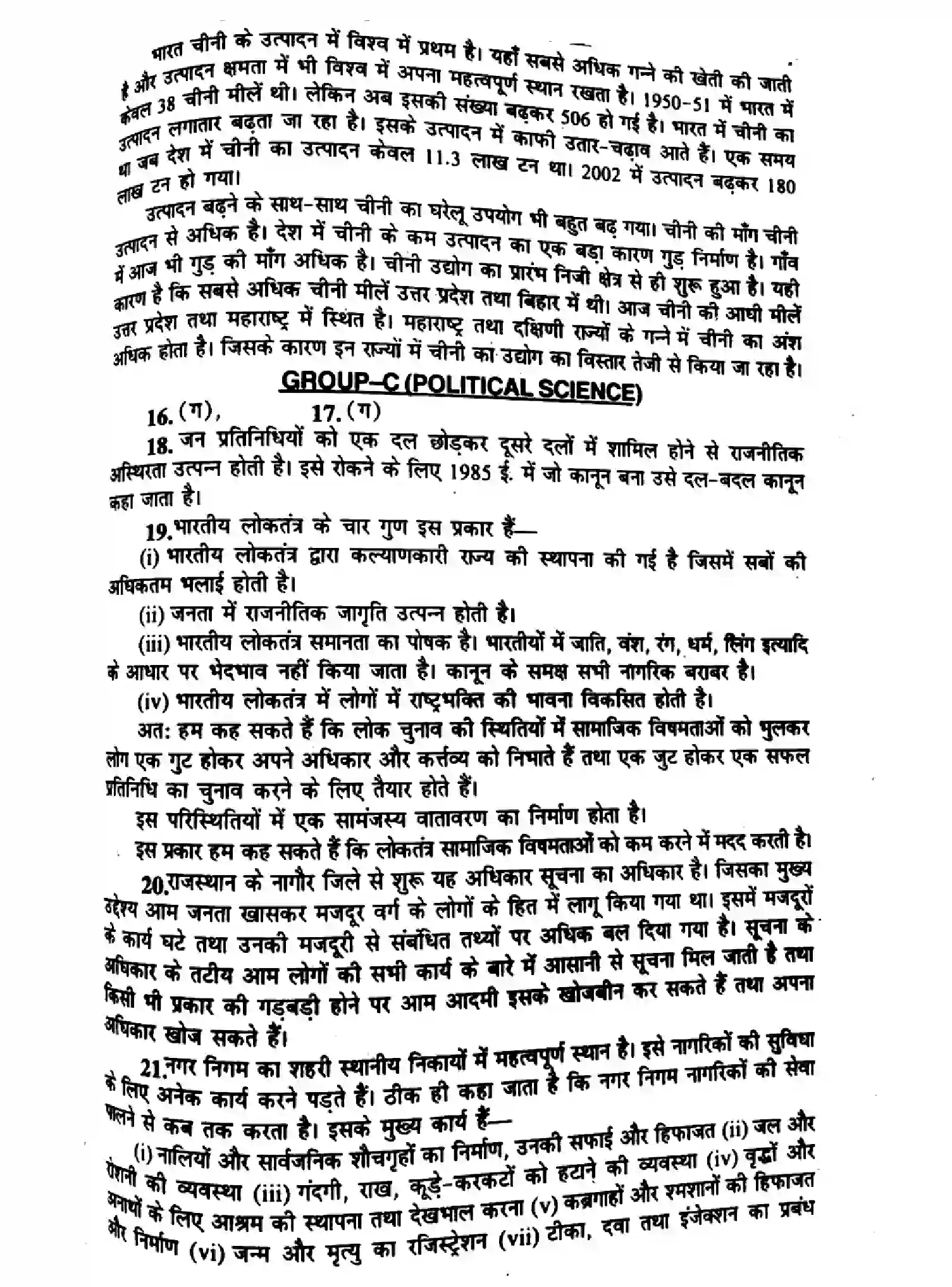 Bihar Board Class 10 2015 SOCIAL-SCIENCE-P1 Finals - Page 6