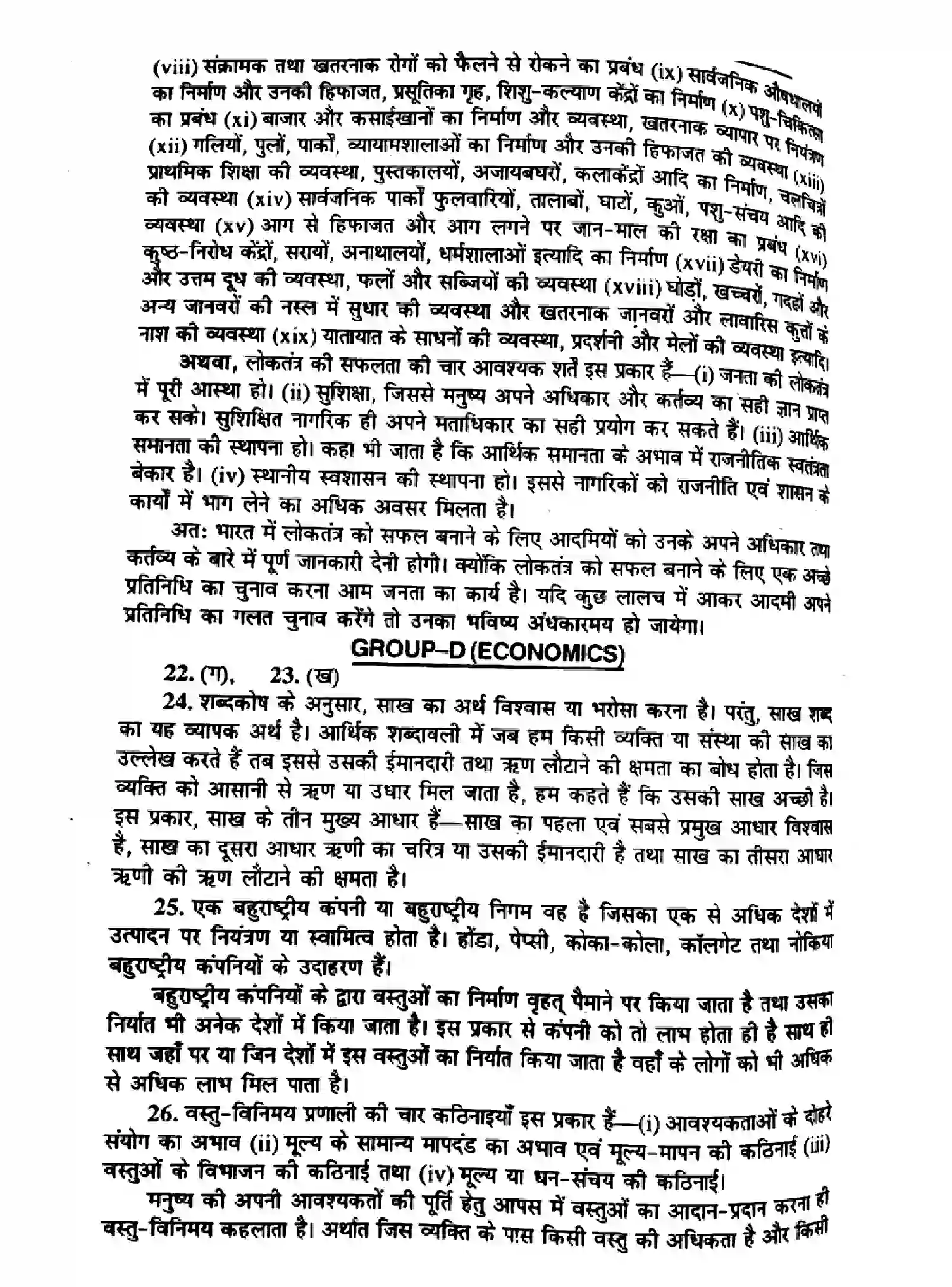 Bihar Board Class 10 2015 SOCIAL-SCIENCE-P1 Finals - Page 7