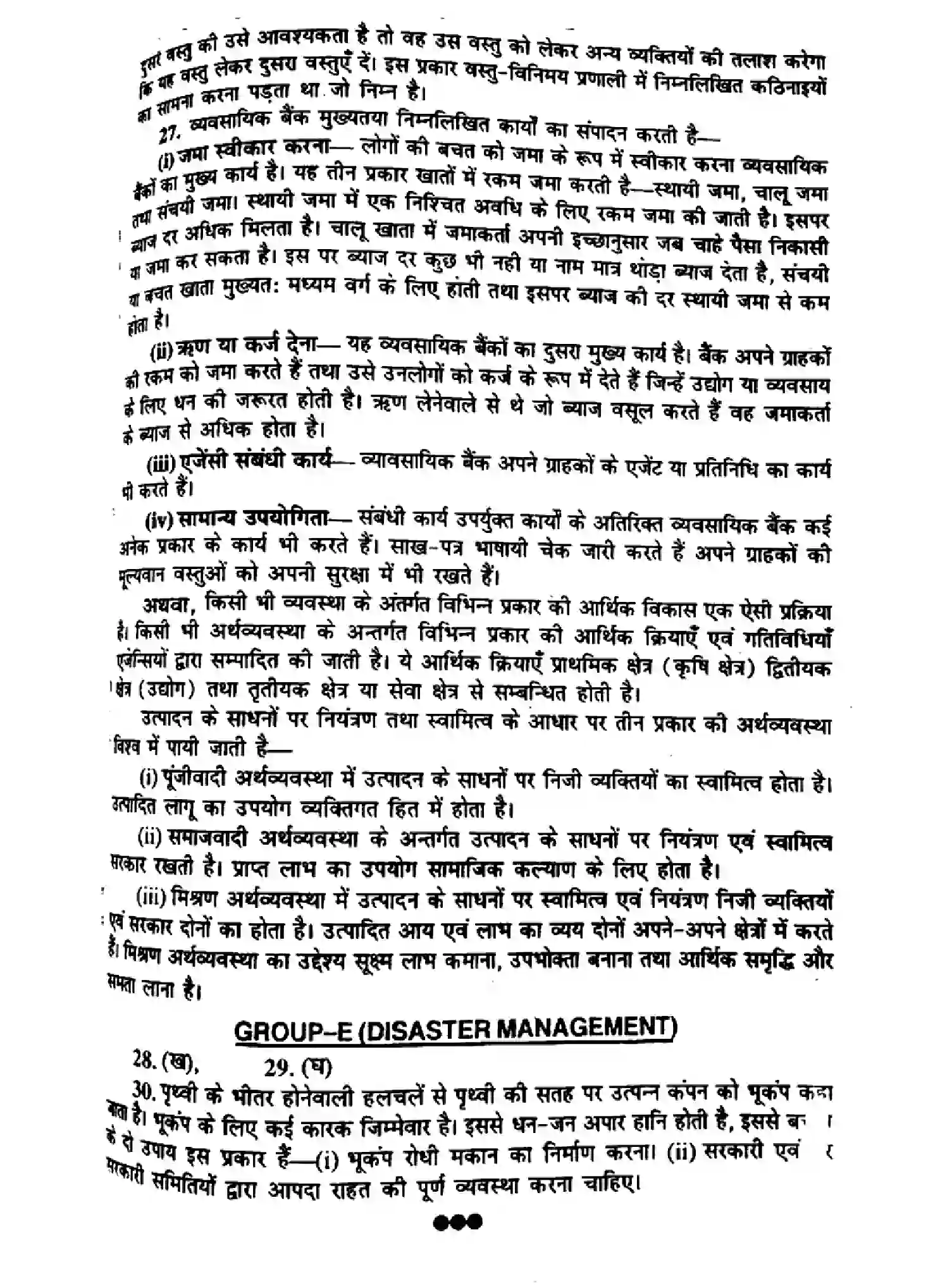 Bihar Board Class 10 2015 SOCIAL-SCIENCE-P1 Finals - Page 8