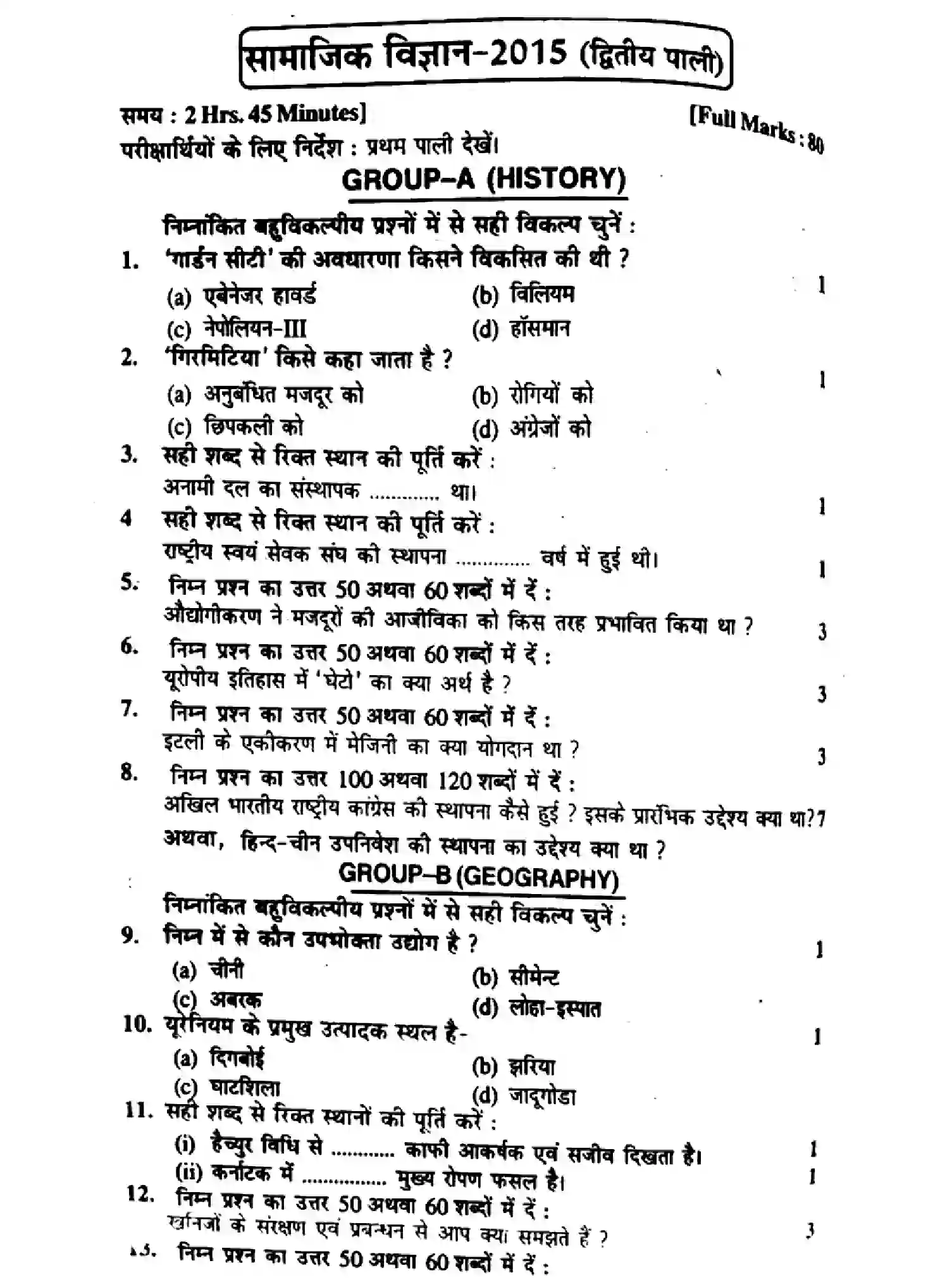 Bihar Board Class 10 2015 SOCIAL-SCIENCE-P2 Finals - Page 1