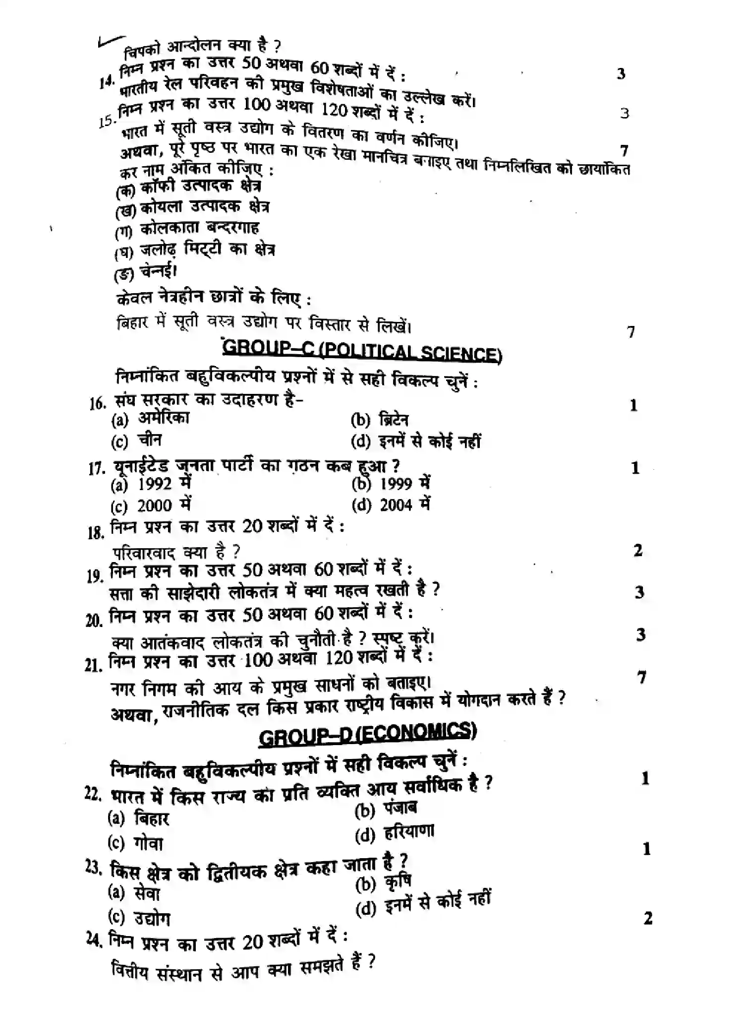Bihar Board Class 10 2015 SOCIAL-SCIENCE-P2 Finals - Page 2