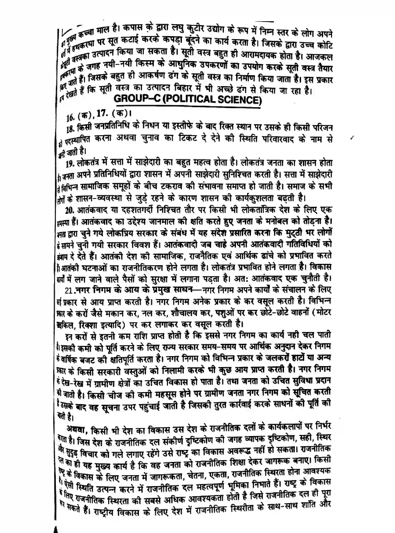 Bihar Board Class 10 2015 SOCIAL-SCIENCE-P2 Finals - Page 6