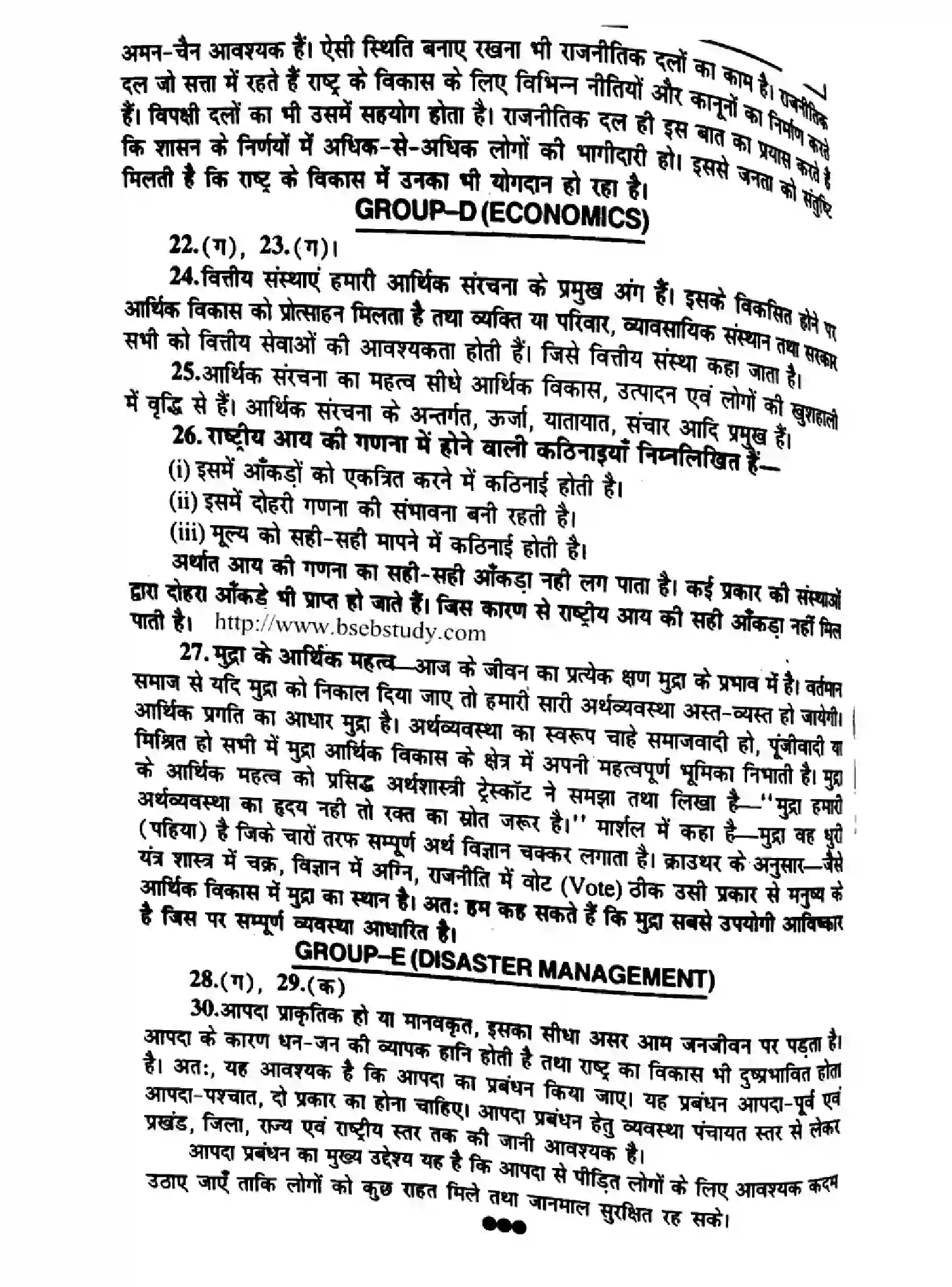 Bihar Board Class 10 2015 SOCIAL-SCIENCE-P2 Finals - Page 7