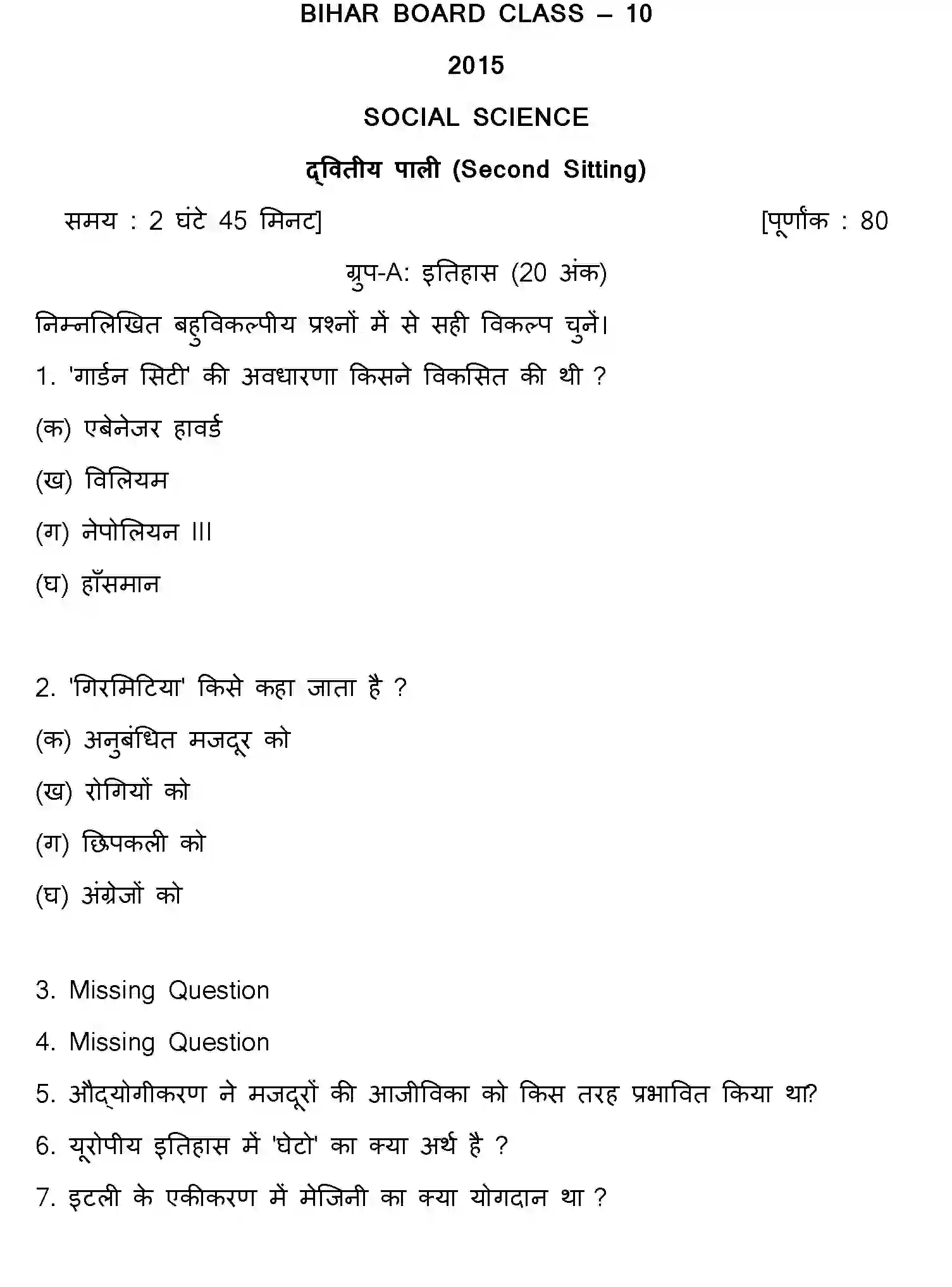 Bihar Board Class 10 2015 SOCIAL-SCIENCE-SET-2 Finals - Page 1