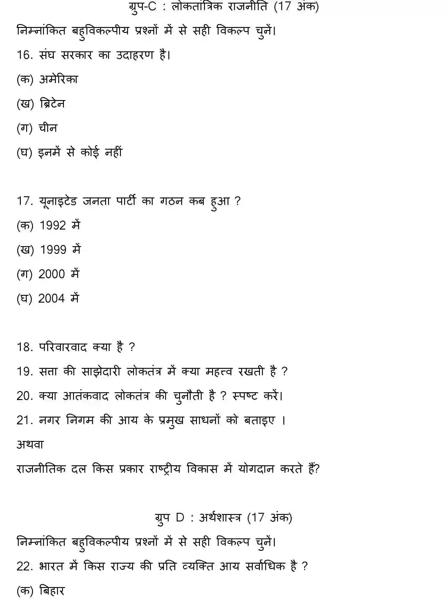 Bihar Board Class 10 2015 SOCIAL-SCIENCE-SET-2 Finals - Page 3