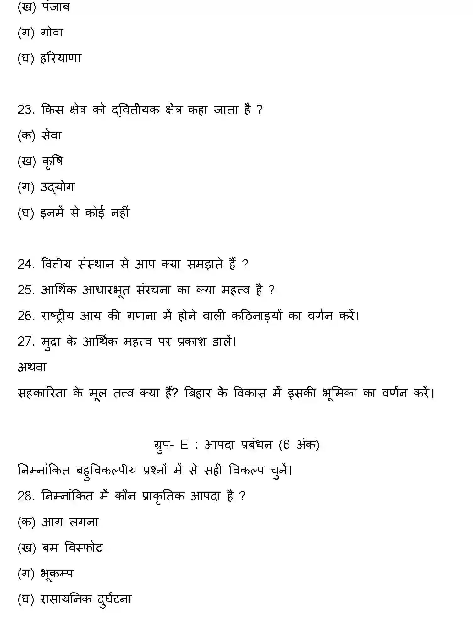 Bihar Board Class 10 2015 SOCIAL-SCIENCE-SET-2 Finals - Page 4