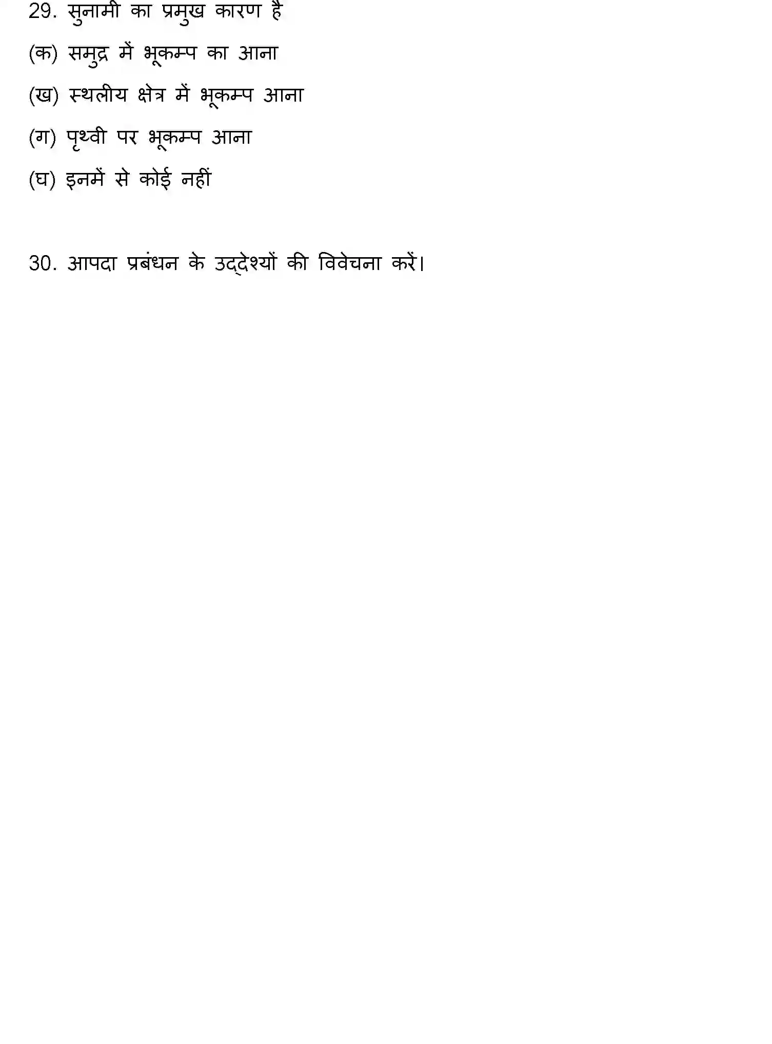 Bihar Board Class 10 2015 SOCIAL-SCIENCE-SET-2 Finals - Page 5