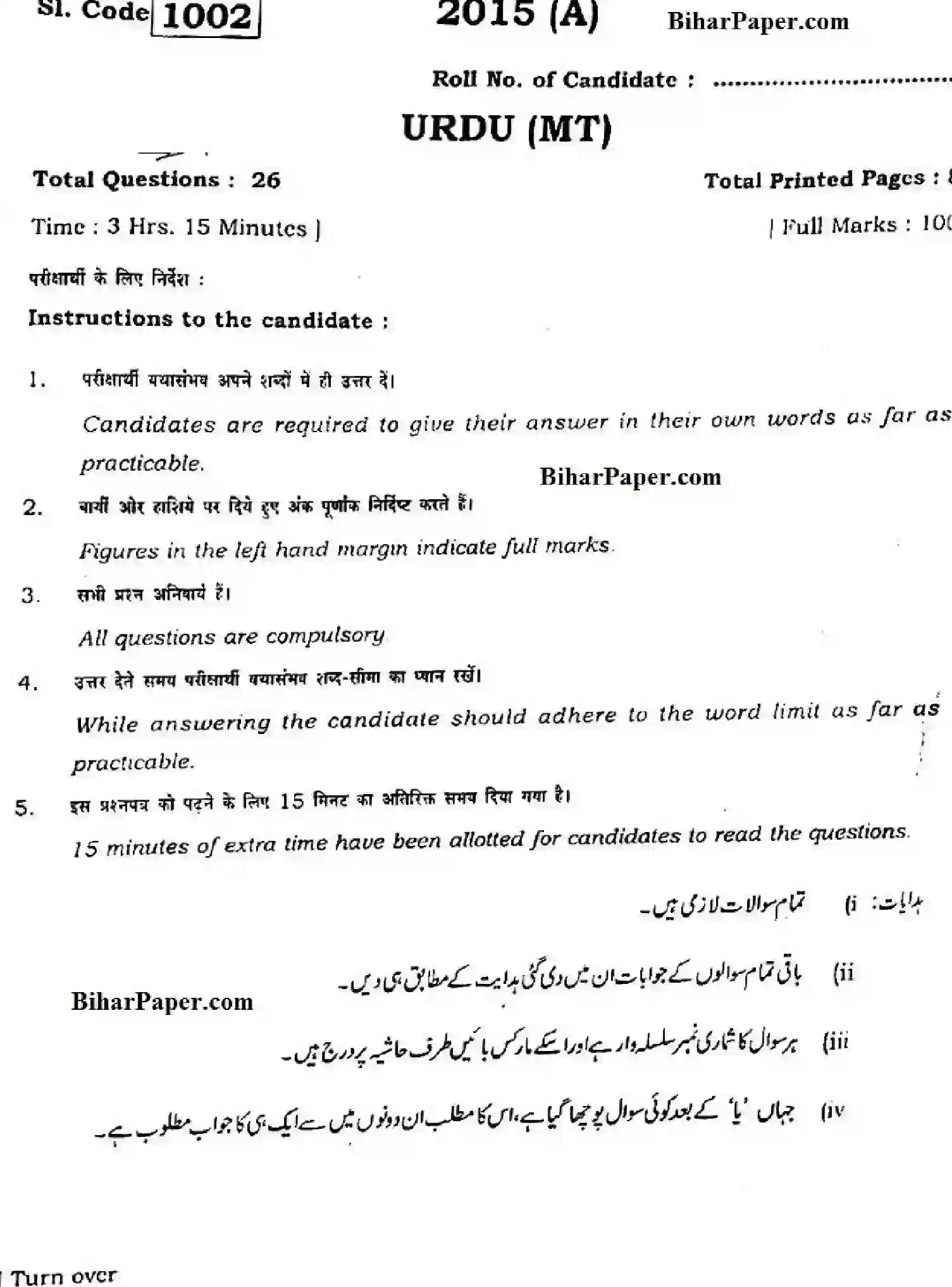 Bihar Board Class 10 2015 URDU-MT-1002 Finals - Page 1