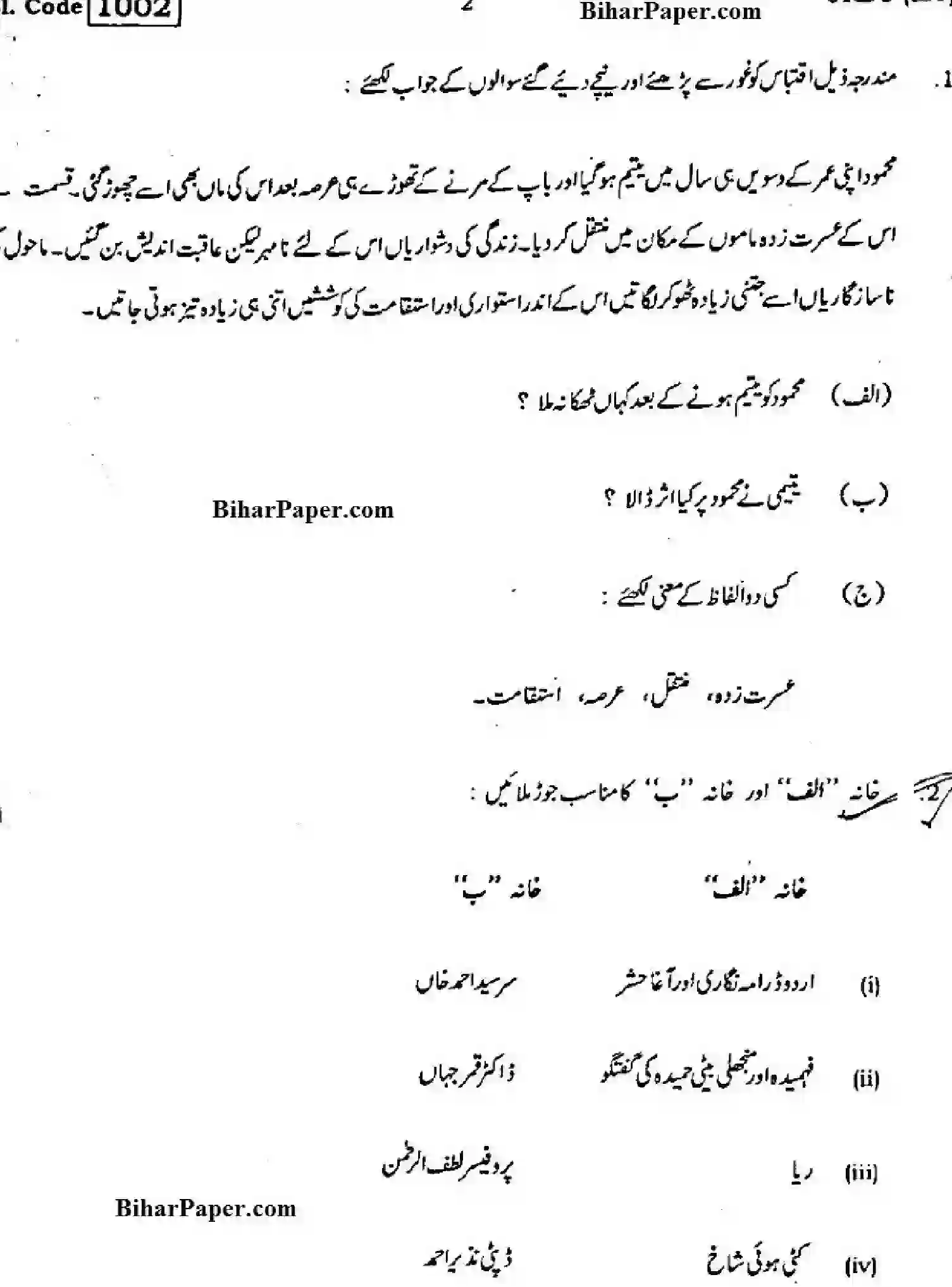 Bihar Board Class 10 2015 URDU-MT-1002 Finals - Page 2
