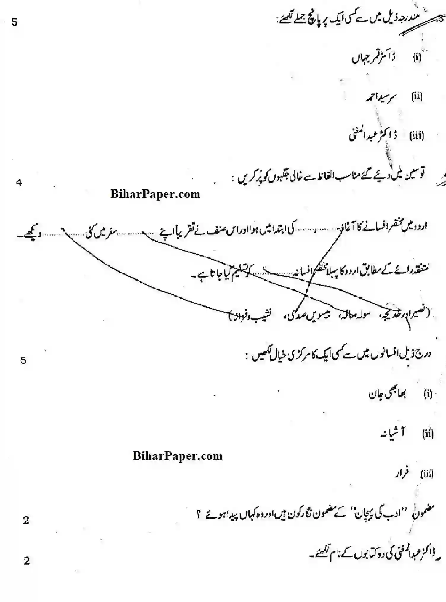 Bihar Board Class 10 2015 URDU-MT-1002 Finals - Page 3