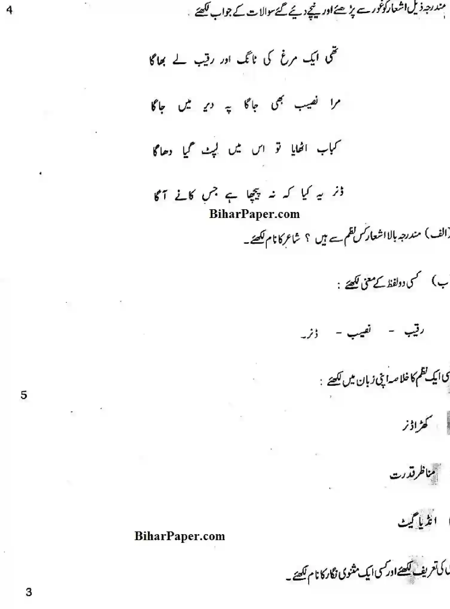 Bihar Board Class 10 2015 URDU-MT-1002 Finals - Page 5