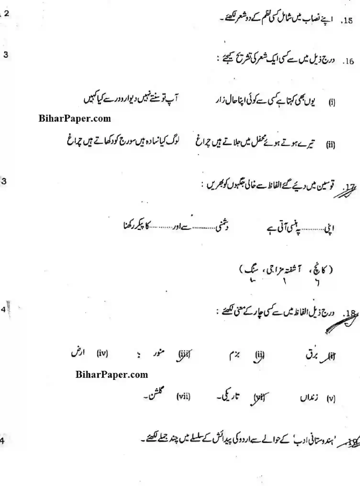 Bihar Board Class 10 2015 URDU-MT-1002 Finals - Page 6