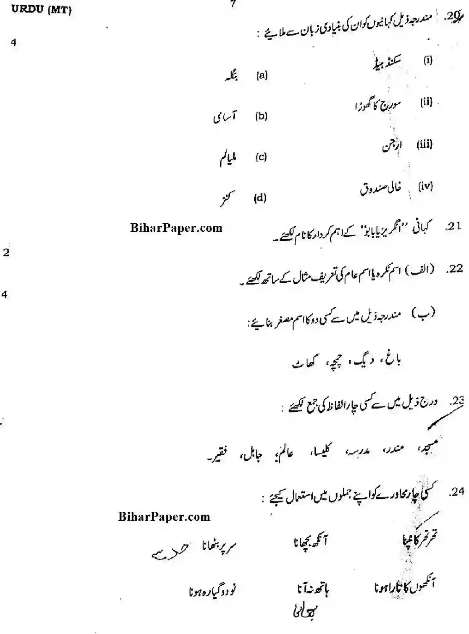 Bihar Board Class 10 2015 URDU-MT-1002 Finals - Page 7