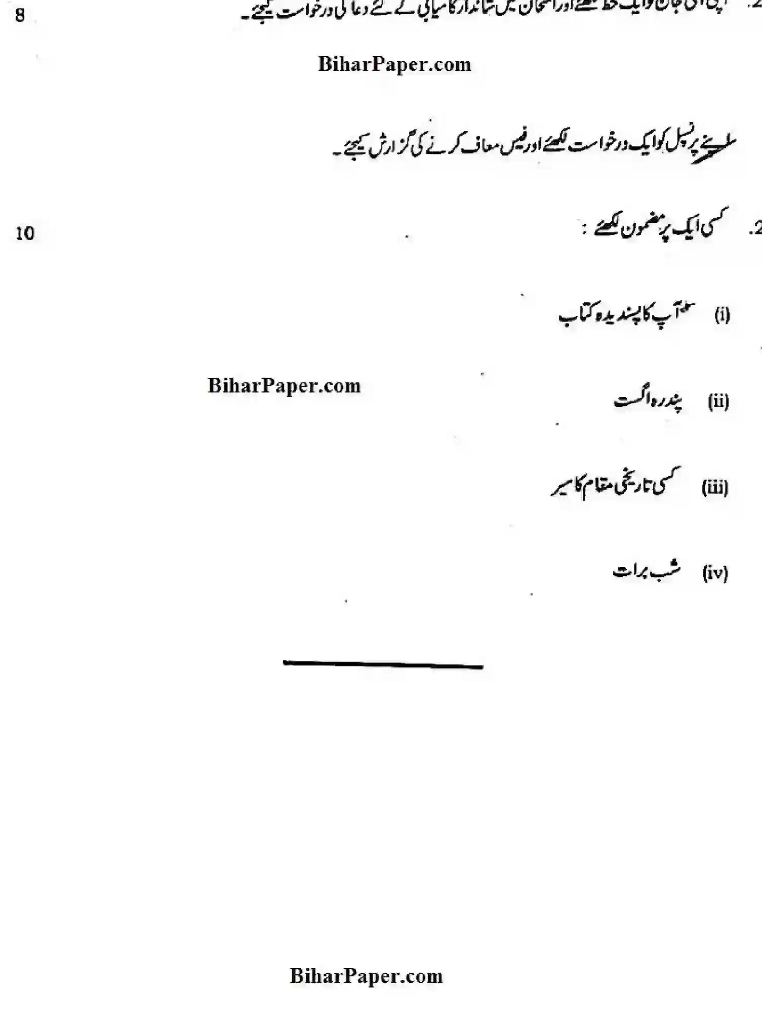 Bihar Board Class 10 2015 URDU-MT-1002 Finals - Page 8