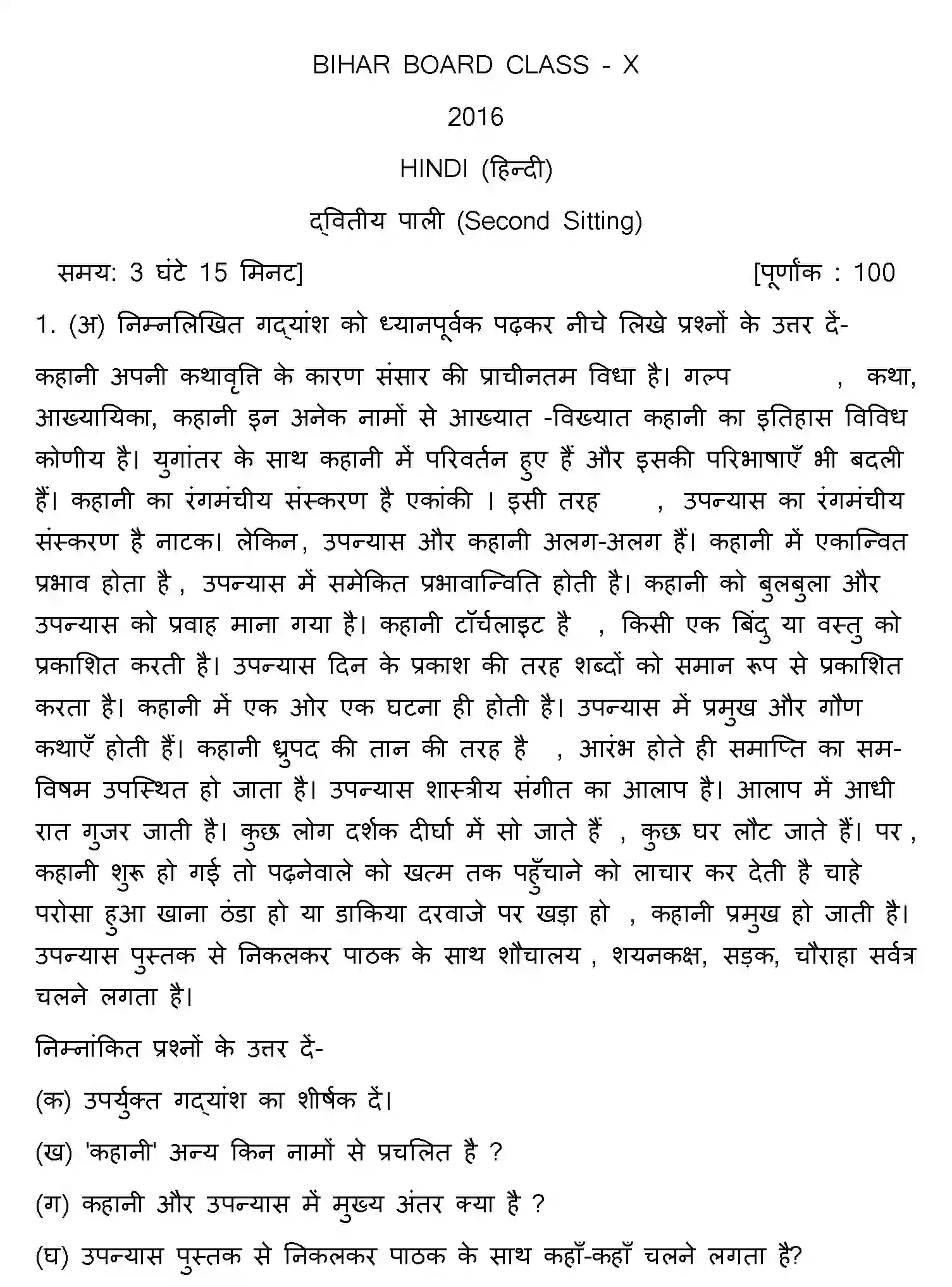 Bihar Board Class 10 2016 HINDI-SET-2 Finals - Page 1