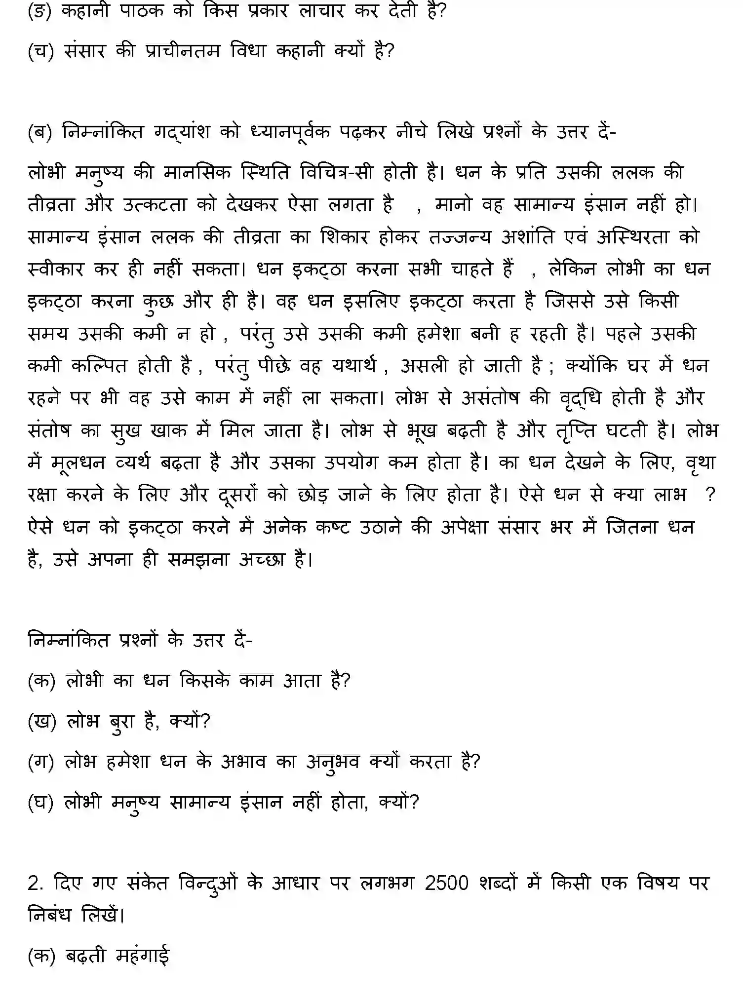 Bihar Board Class 10 2016 HINDI-SET-2 Finals - Page 2