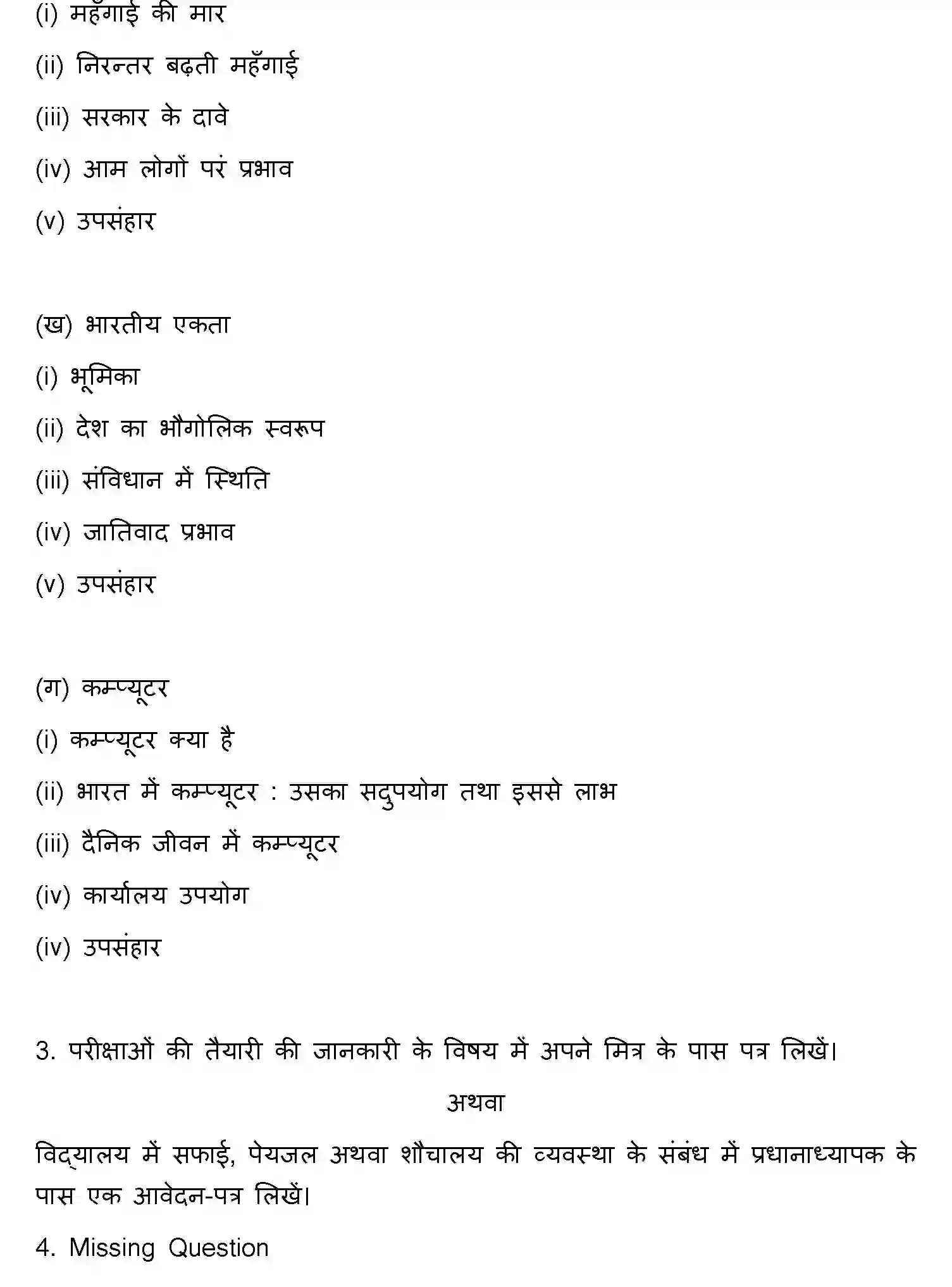 Bihar Board Class 10 2016 HINDI-SET-2 Finals - Page 3