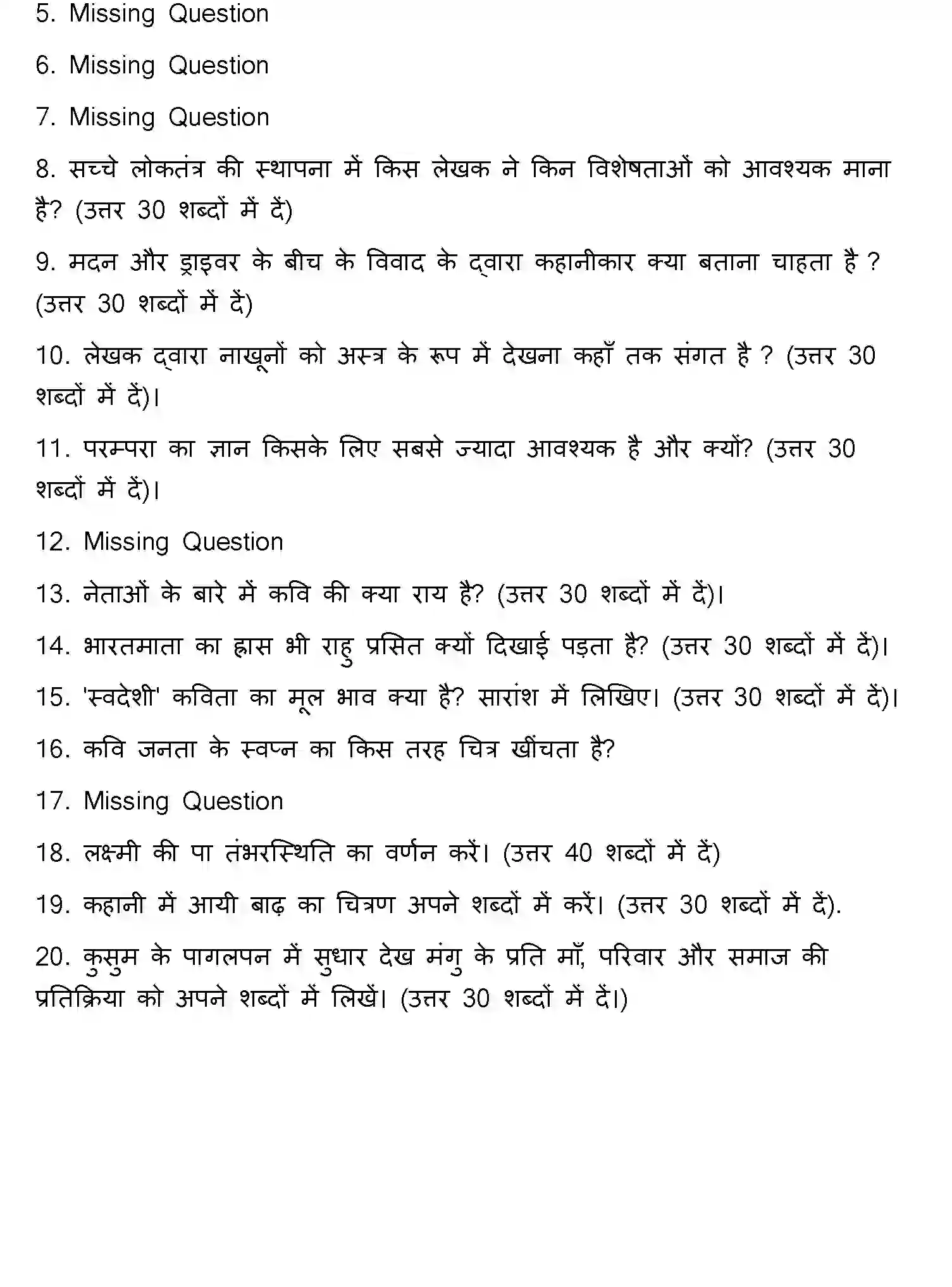 Bihar Board Class 10 2016 HINDI-SET-2 Finals - Page 4